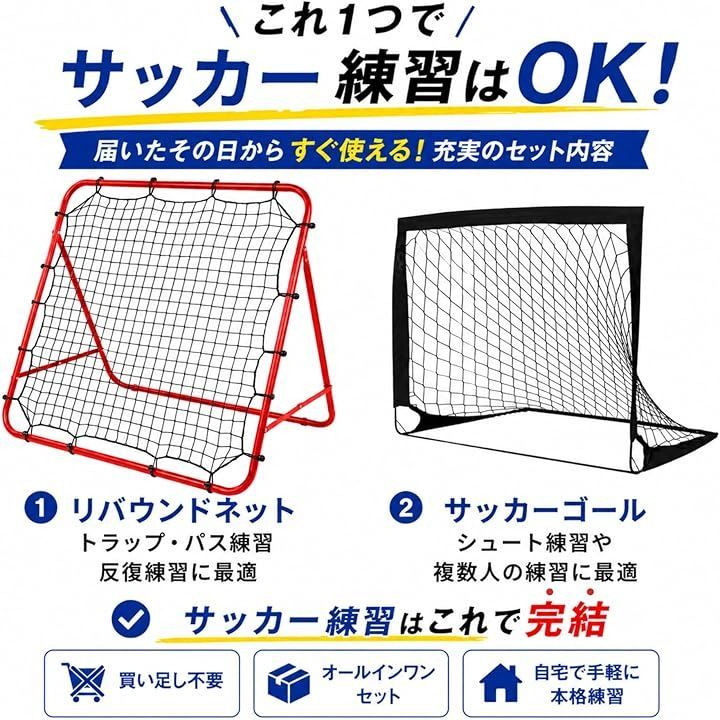 Gavit サッカーゴール リバウンドネット 練習 トレーニング 2点セット