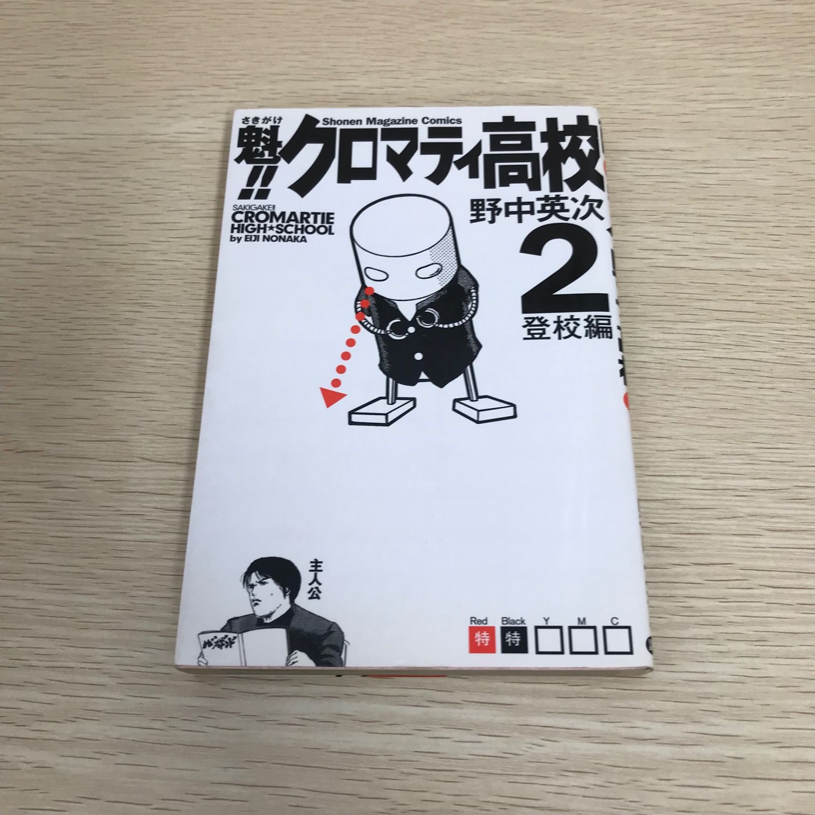 魁クロマティ高校1-17巻全巻セット野中英次漫画本（れ-89） 魁