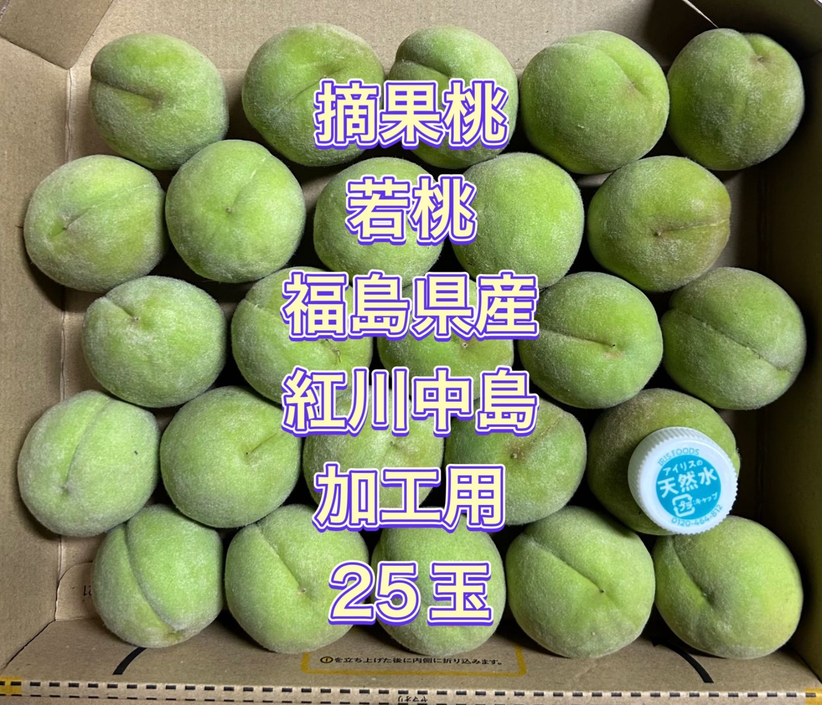 摘果桃 若桃 福島県産 加工用 25玉 - メルカリ