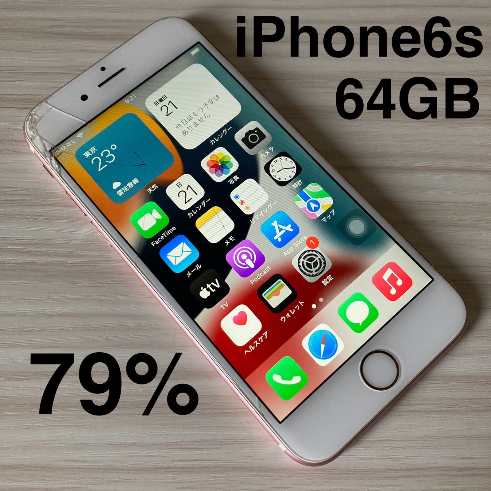 【iPhone 6s 64GB SIMフリー】 バッテリー：79% iPhone6s 64GB Silver SIMフリー バッテリー79% - メルカリ