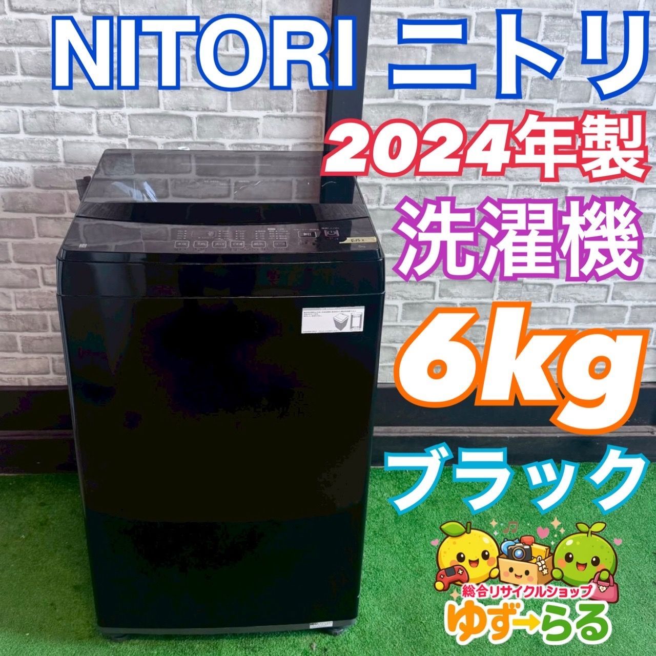 ニトリ NITORI 洗濯機 2024年製 縦型洗濯機 6.0kg 黒 ガラストップ