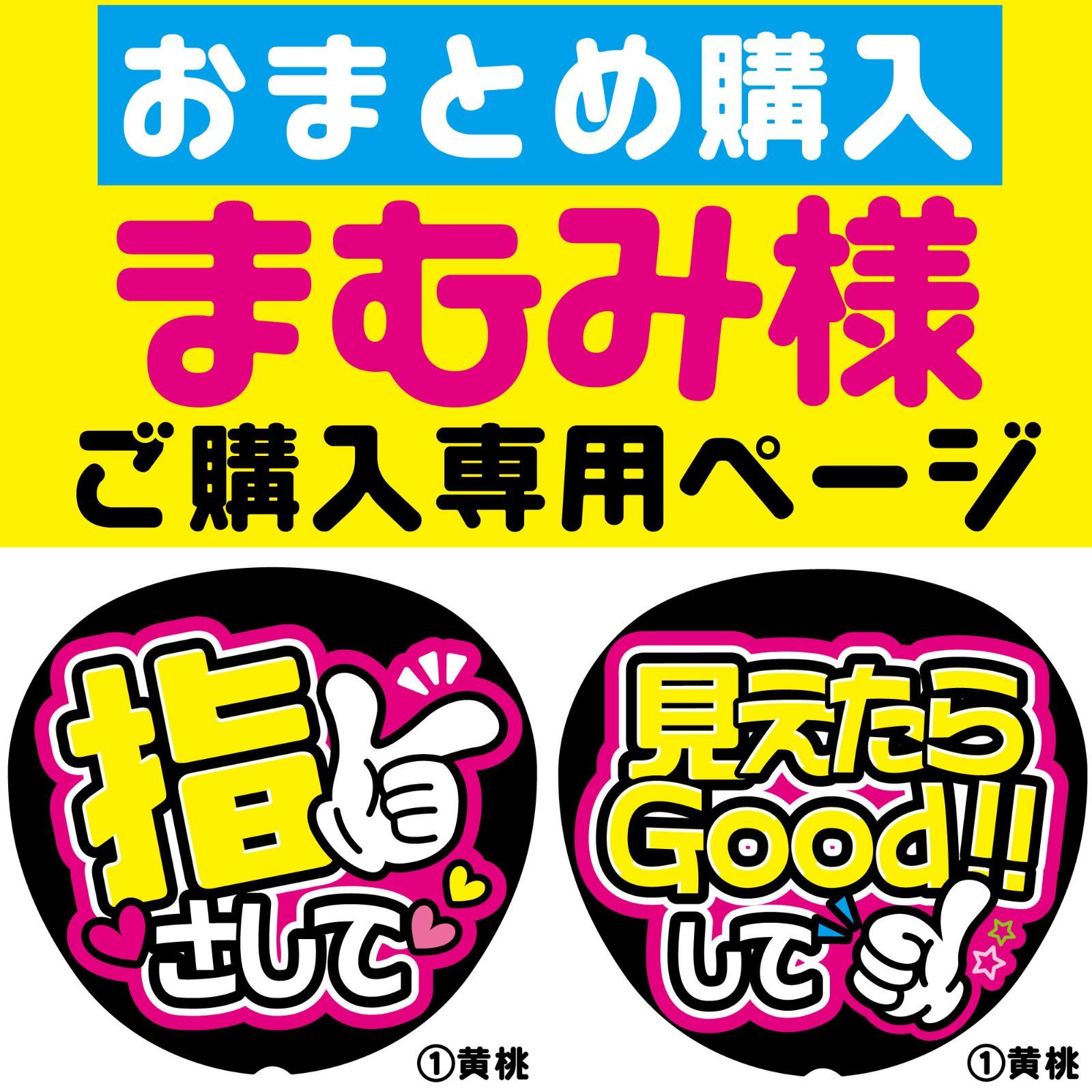 まむみ様専用ページ】◇おまとめ購入◇うちわ文字 ファンサうちわ 反射