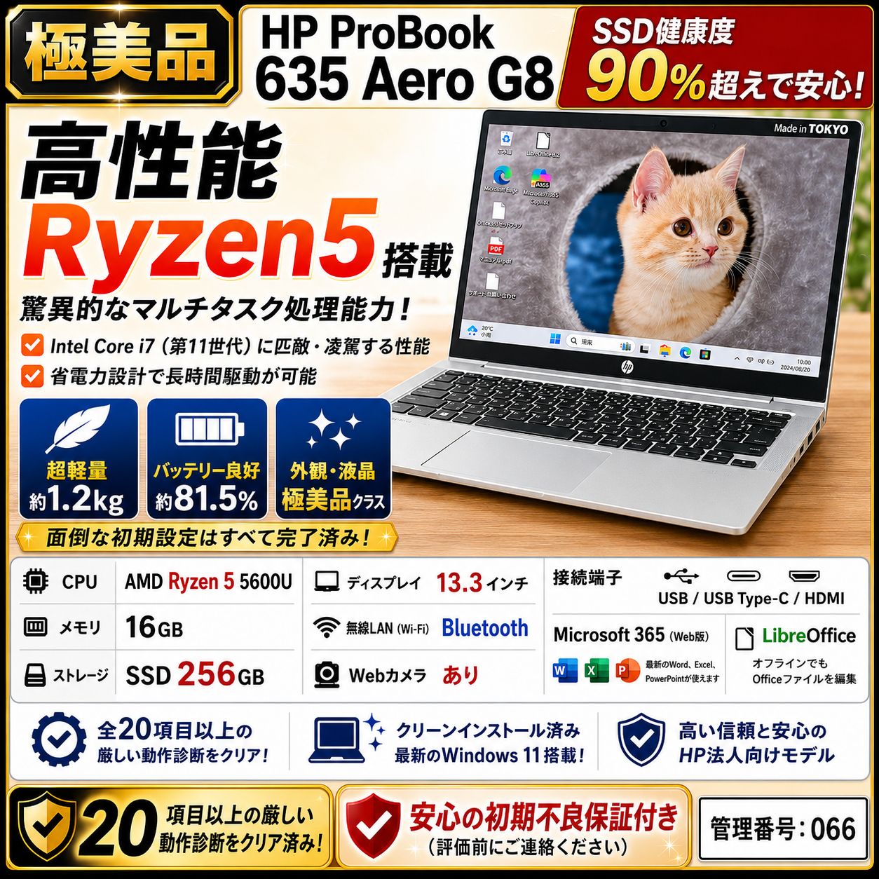 HP】ProBook 635 Aero G8 Ryzen5/16GB/SSD256GB 極美品 - メルカリ