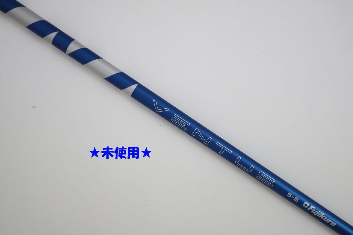 ○未使用！フジクラ☆24 VENTUS Blue VELOCORE+ 24 ベンタス ブルー
