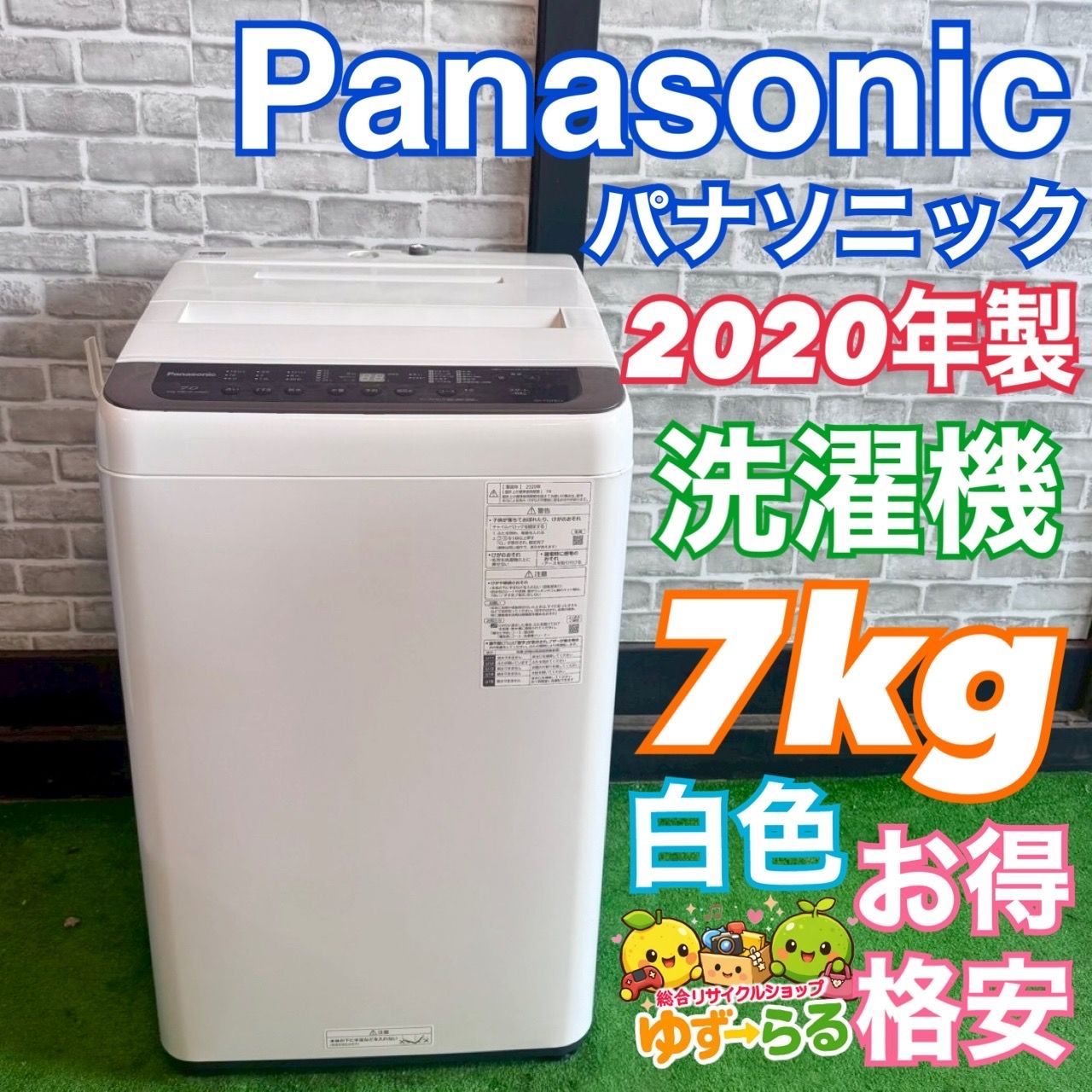 Panasonic パナソニック 洗濯機 2020年製 縦型洗濯機 7.0kg お得 格安