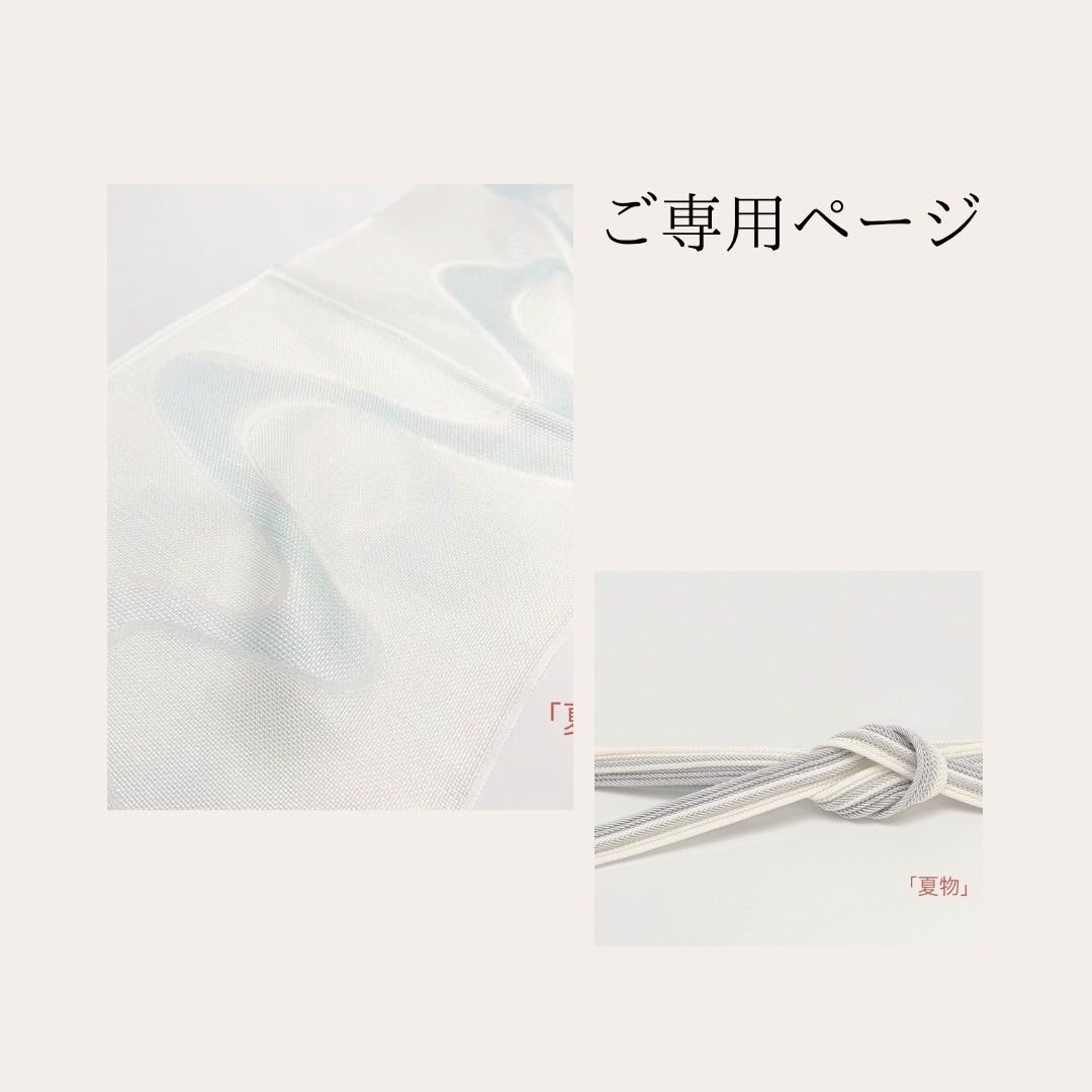 『ご専用ページになります』0673•0962