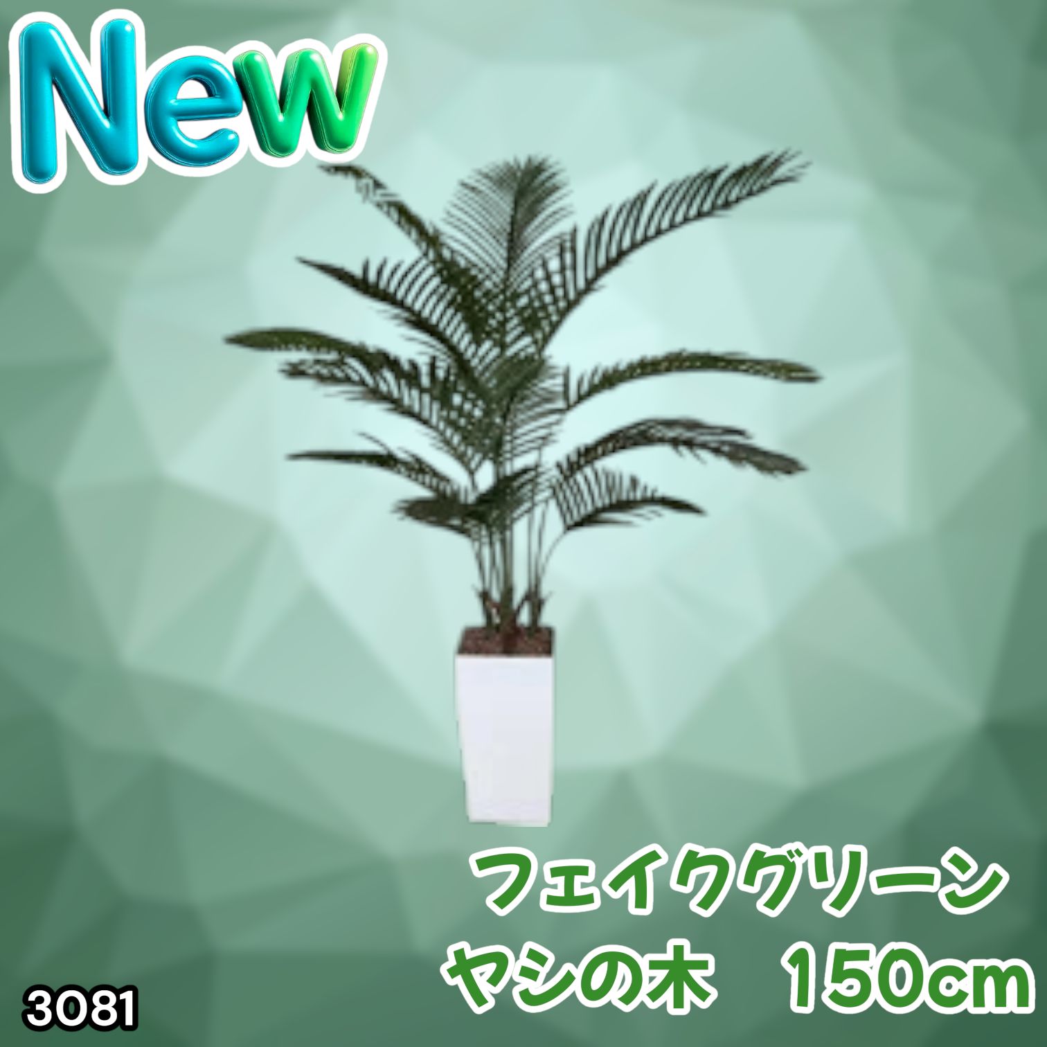 定価3.6万 本物そっくりストレチア大物フェイクグリーンモンステラ