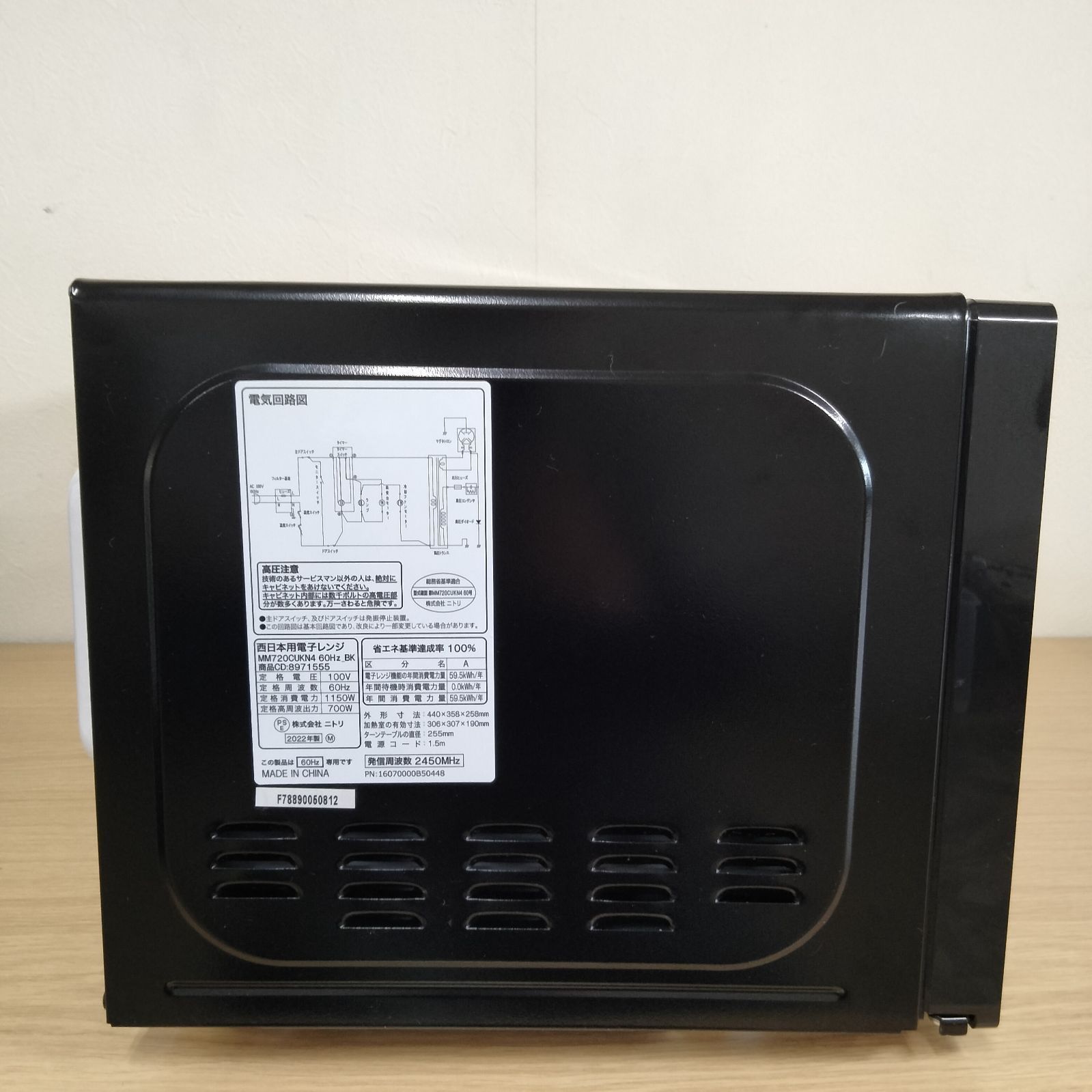 N-7292] ニトリ 西日本用電子レンジ 60Hz 2022年製 MM720CUKN4 - メルカリ