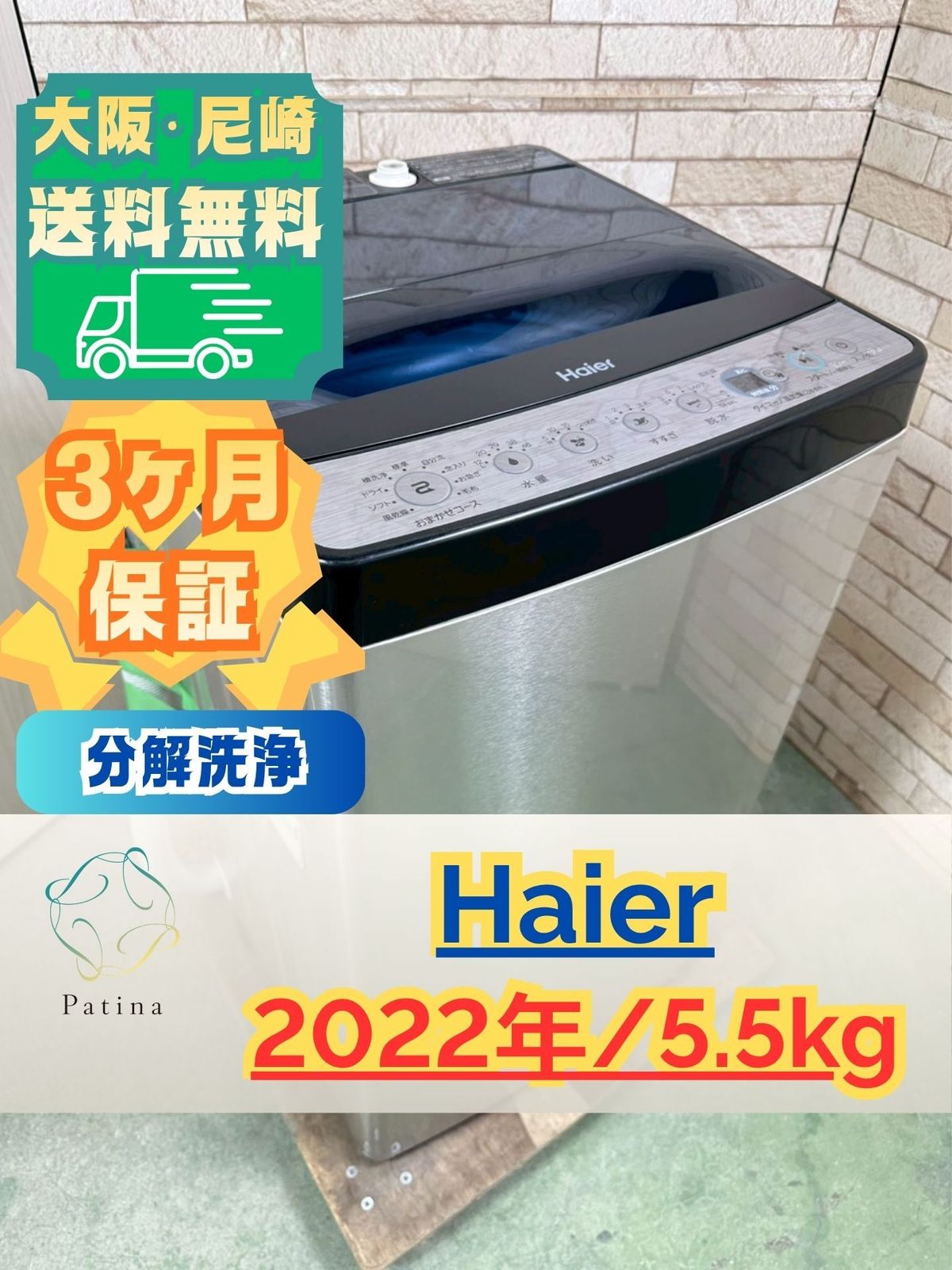 大阪・尼崎配送設置無料★3か月保障付き★洗濯機★ハイアール★5.5kg★2022年★JW-XP2C55F★IS-1972
