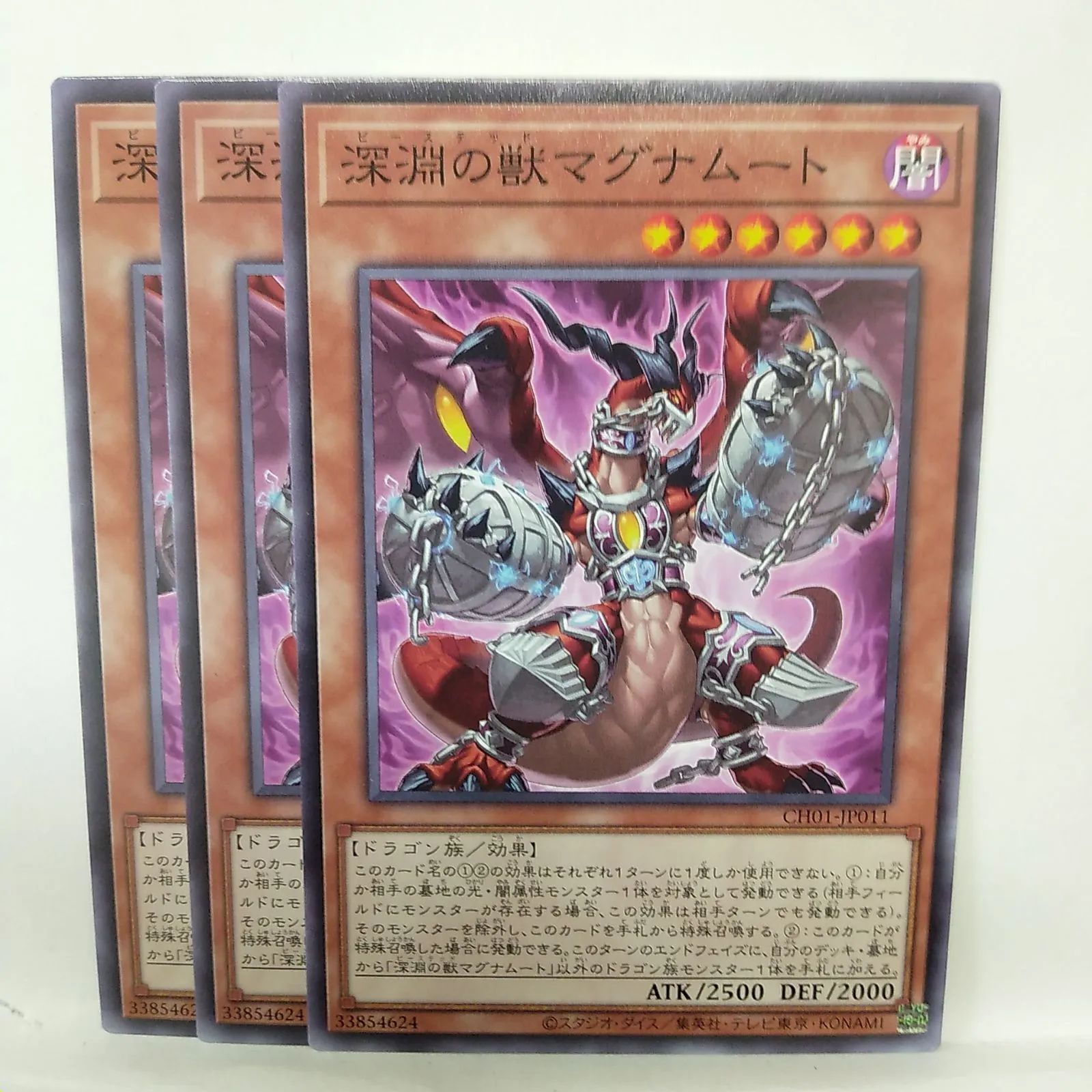 遊戯王】 深淵の獣マグナムート N 3枚セット - メルカリ