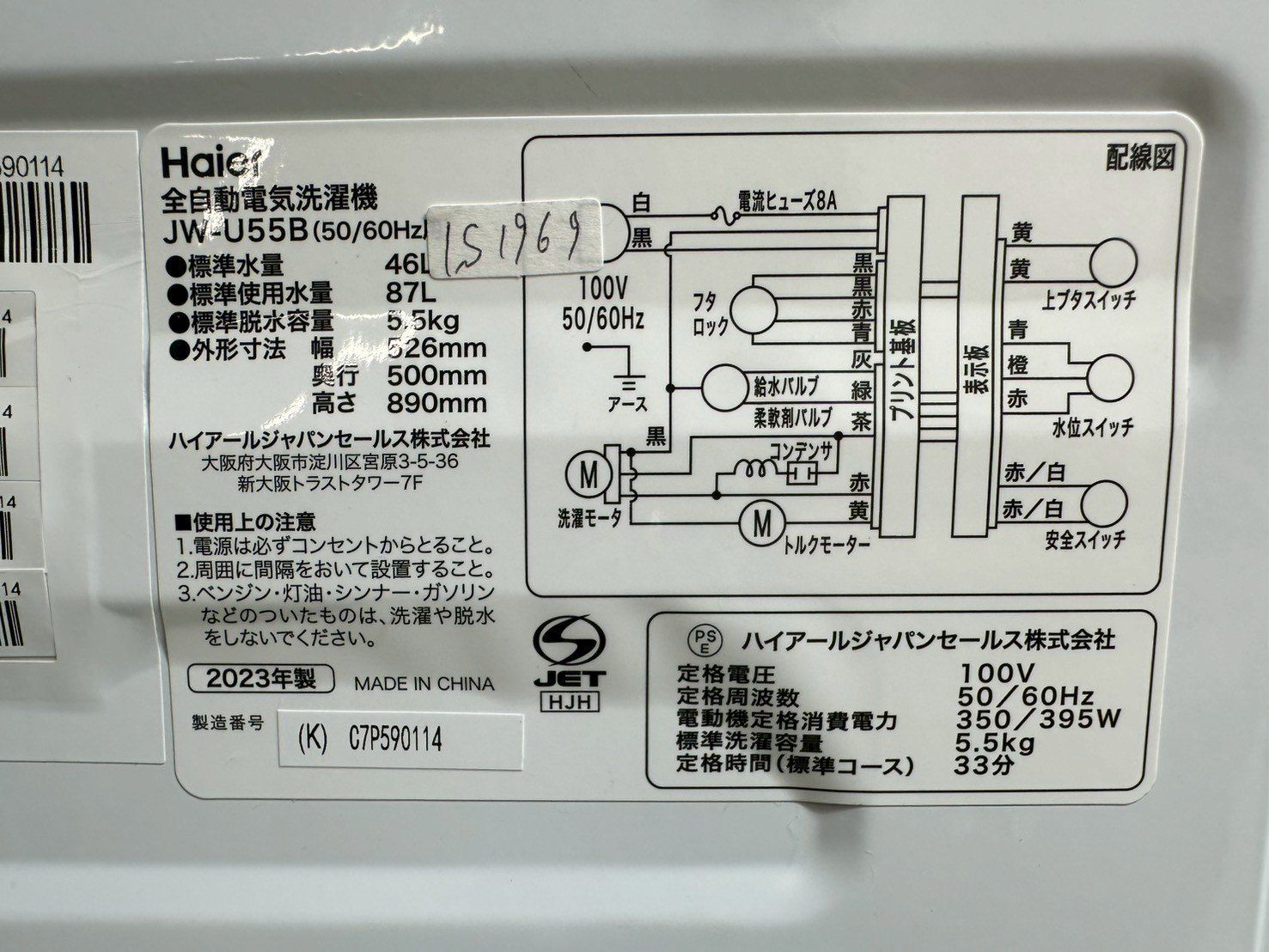 大阪・尼崎配送設置無料★3か月保障★2023年★JW-U55B★IS1969 大阪・尼崎配送設置無料☆3か月保障付き☆洗濯機☆ハイアール☆5.5kg