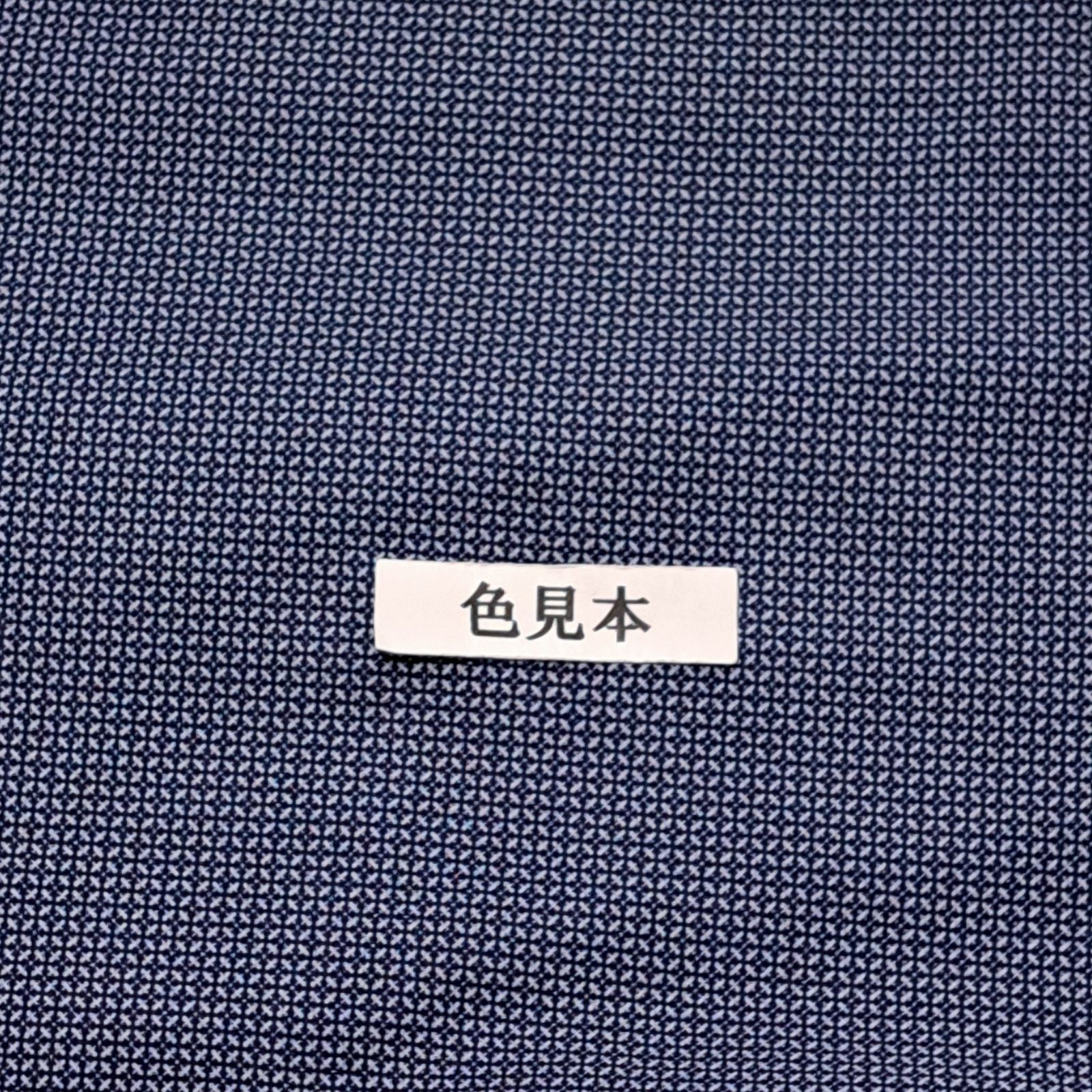 洗える夏着物・小紋・絽】両面染め 紺 幾何学模様 新しめの美品です れ
