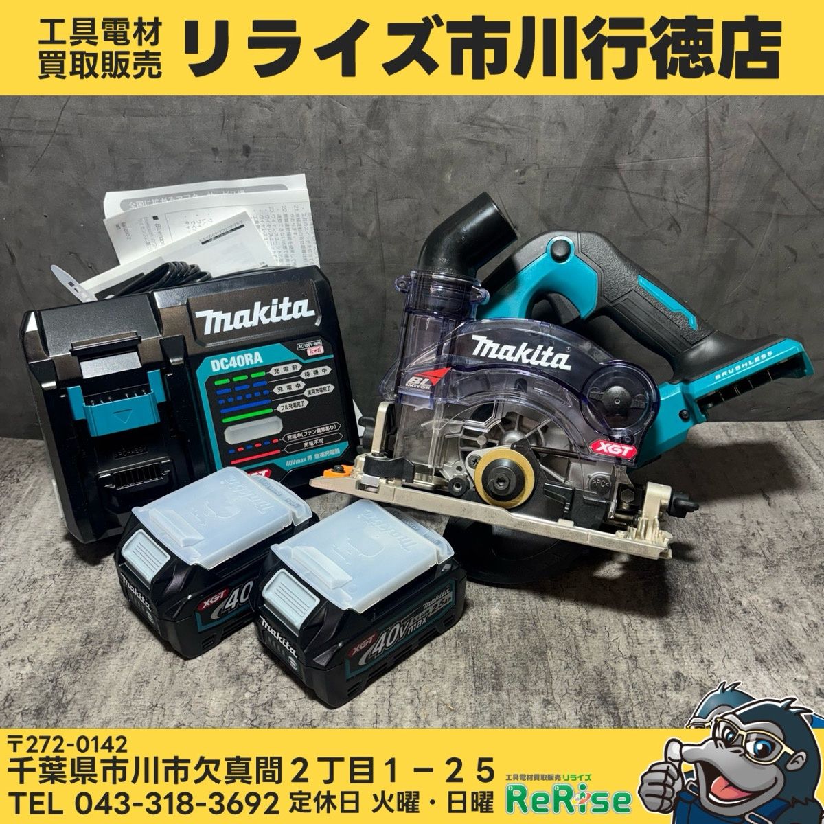 ◆マキタ(makita) コードレス防じん丸ノコ KS003GRDX 【未使用】 【市川行徳店】