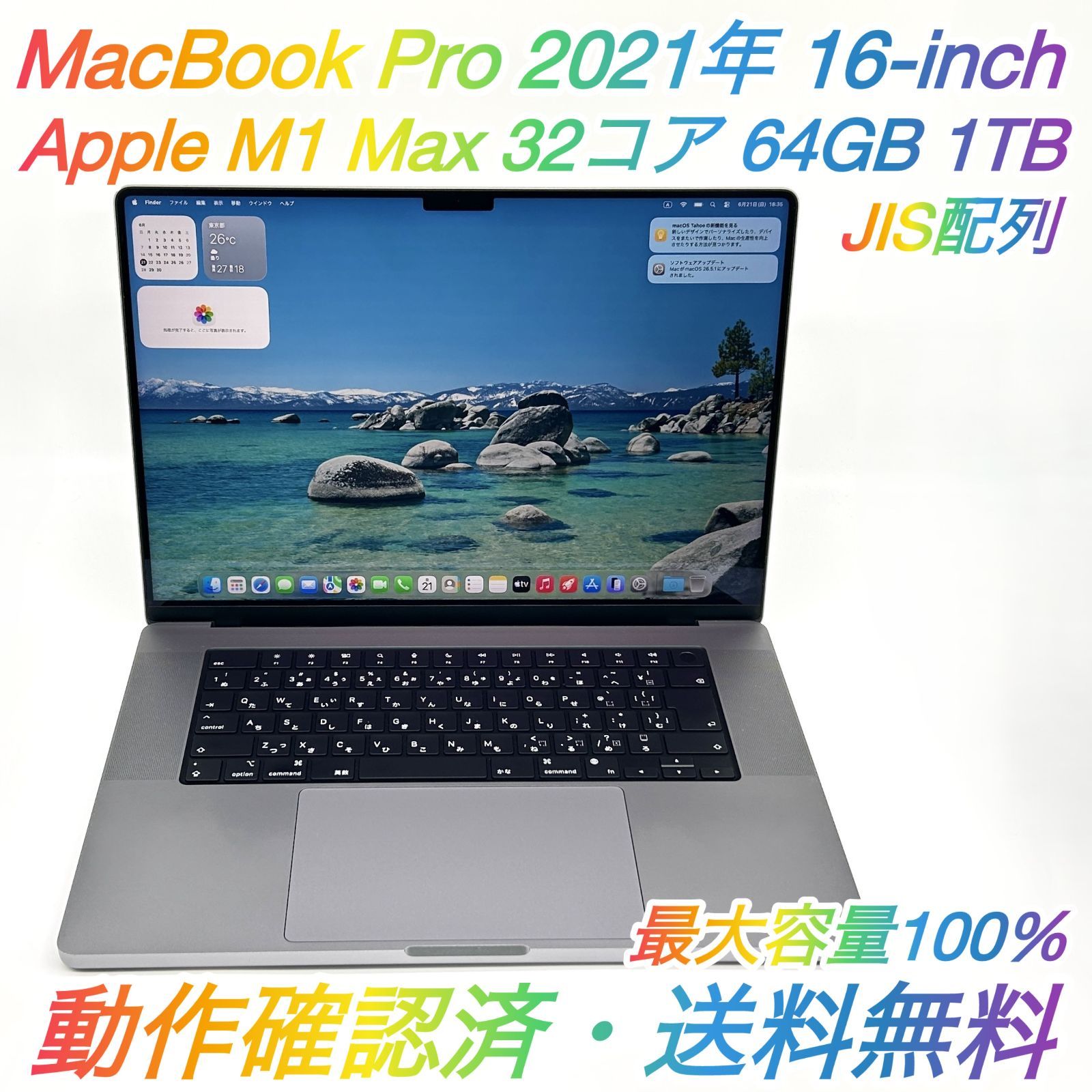 即配【良品】Apple MacBook Pro 2021年モデル 16-inch A2485 Apple M1 Max GPU 32コア メモリ 64GB SSD 1TB シルバー JIS配列 最大容量100％ 動作確認済 送料無料