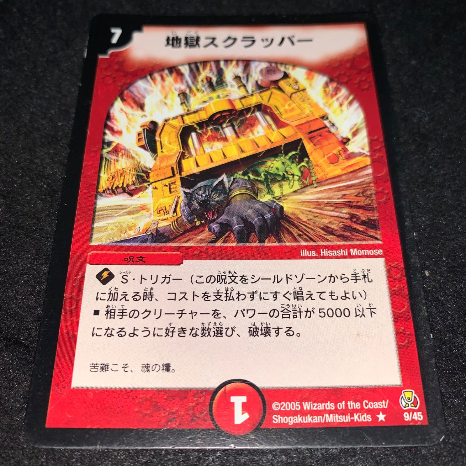 デュエマ NO.3128 旧枠 地獄スクラッパー アルトアート 金 - メルカリ
