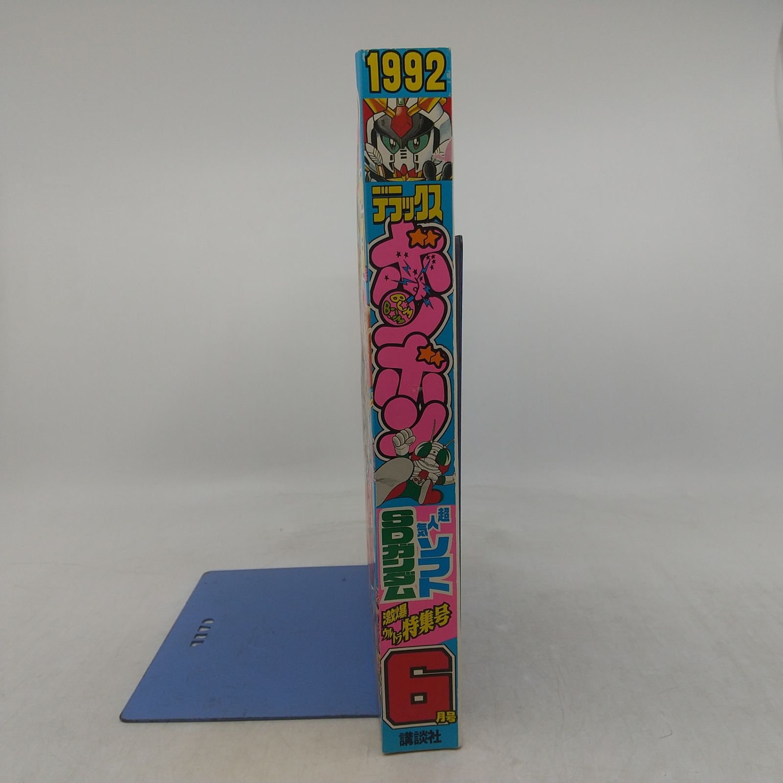 デラックスボンボン 1992年(平成4年)6月号 講談社 2606LAth30 - メルカリ