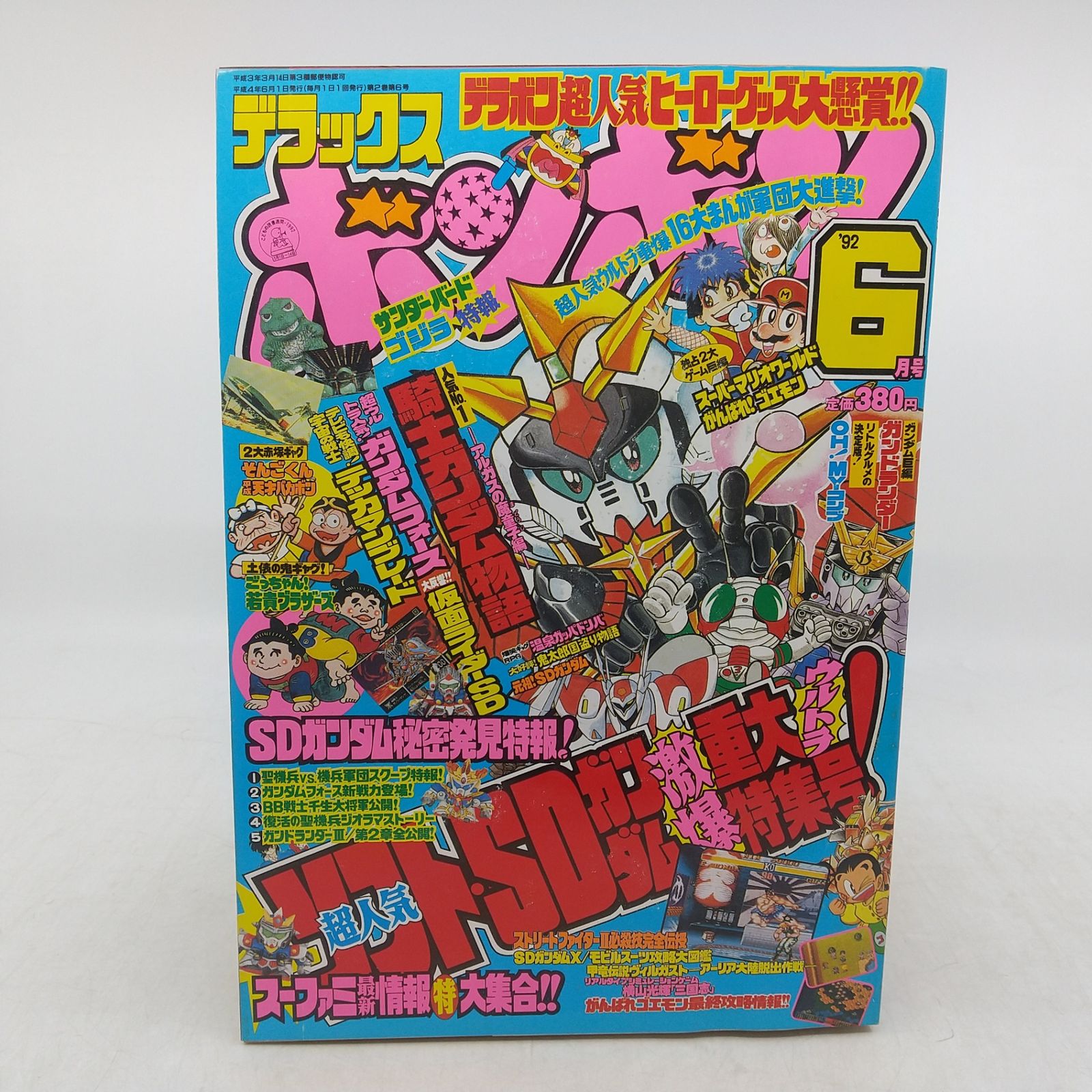 デラックスボンボン 1992年(平成4年)6月号 講談社 2606LAth30 - メルカリ
