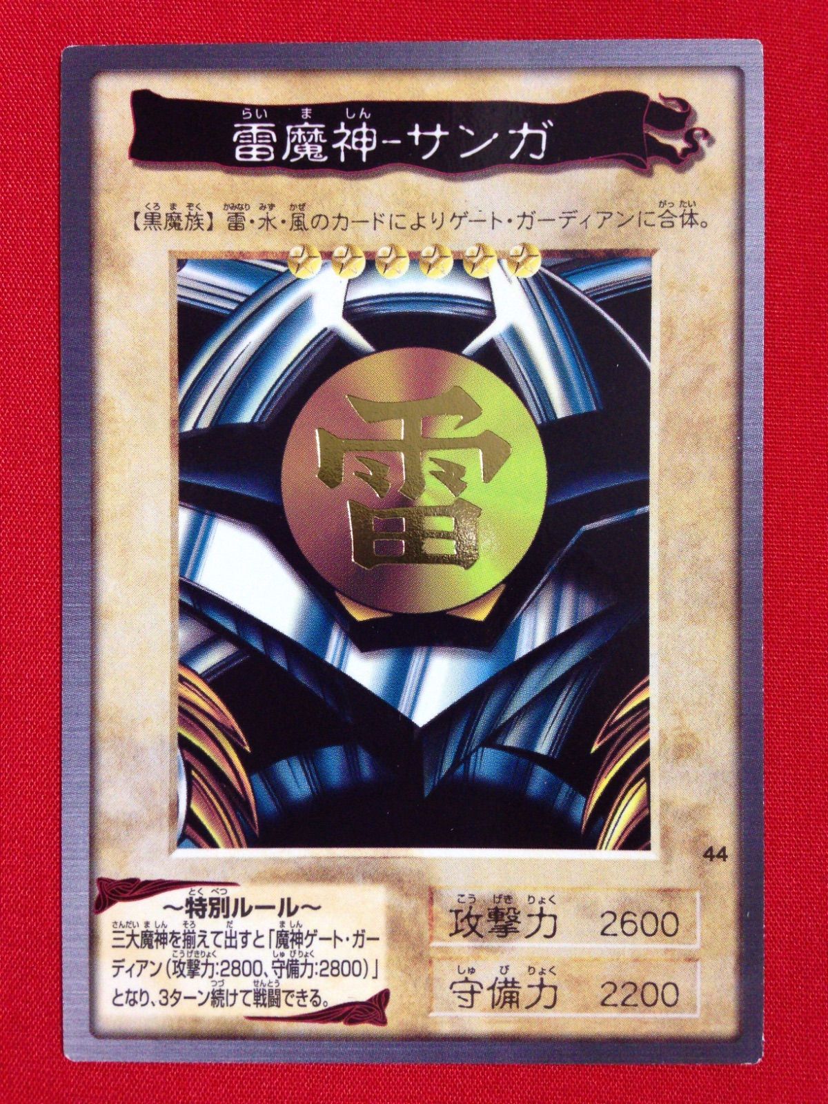 雷魔神-サンガ 遊戯王 バンダイ - メルカリ