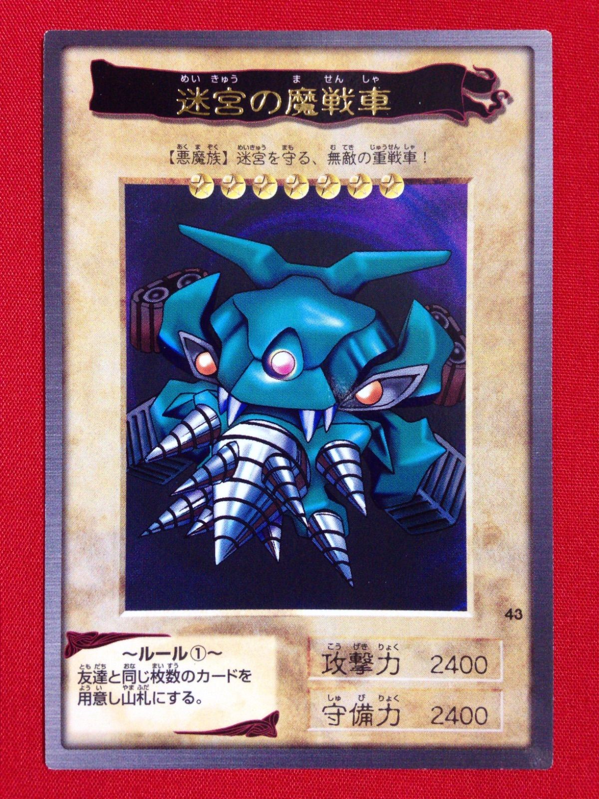 迷宮の魔戦車 遊戯王 バンダイ - メルカリ