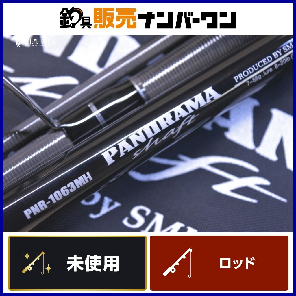 スミス パノラマシャフト PNR-1063MH SMITH PANORAMA shaft スピニング