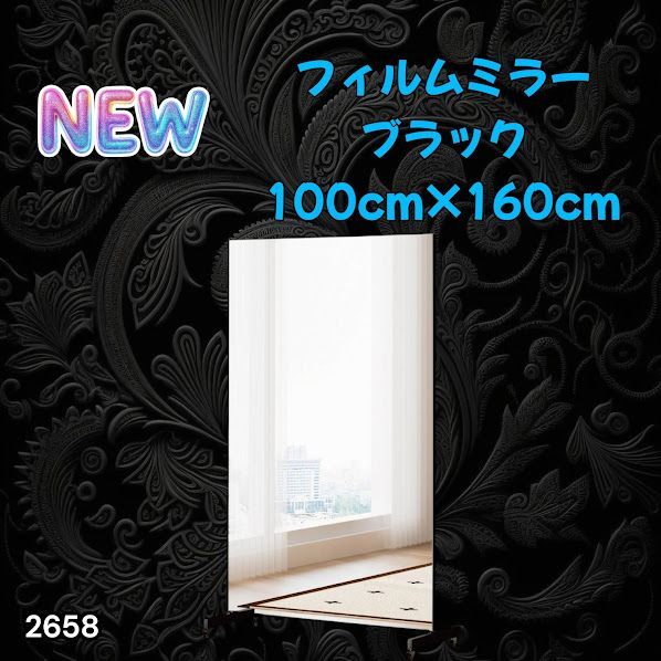 フィルムミラー 割れない 160cm 100cm キャスター 軽量 黒 2658