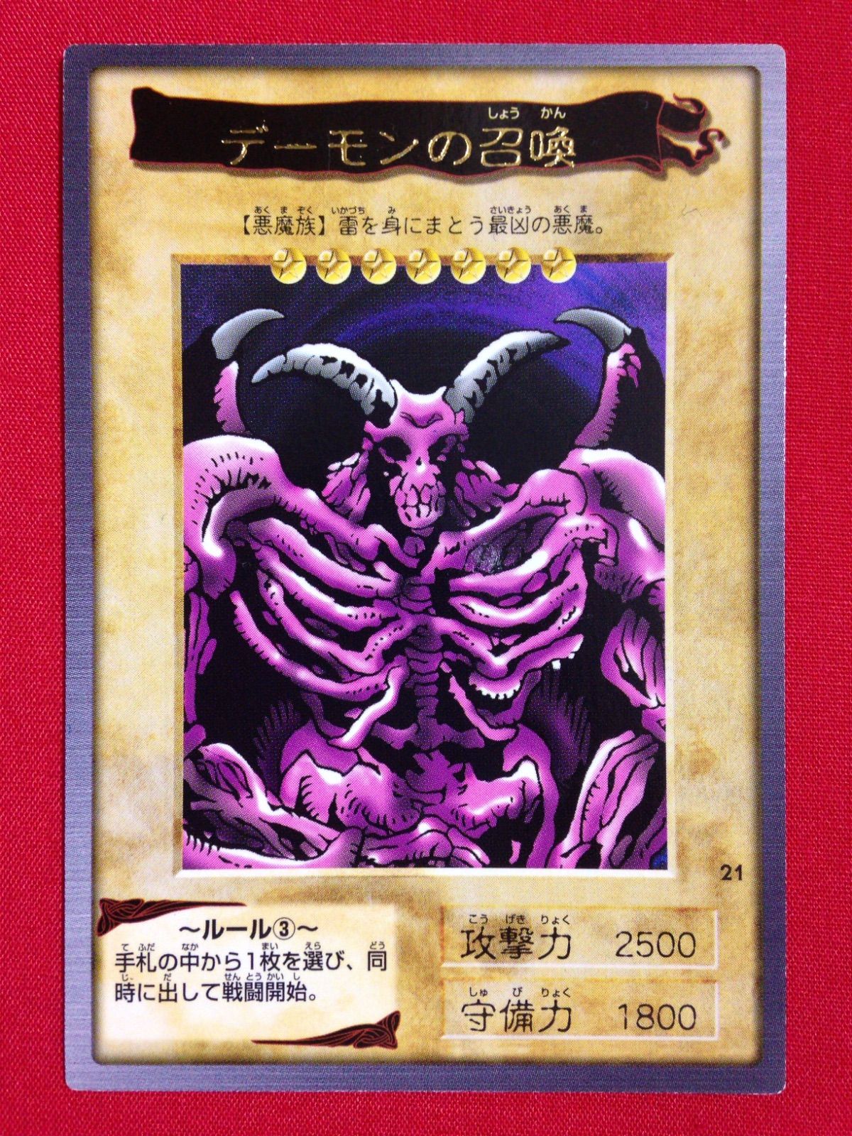 デーモンの召喚 遊戯王 バンダイ
