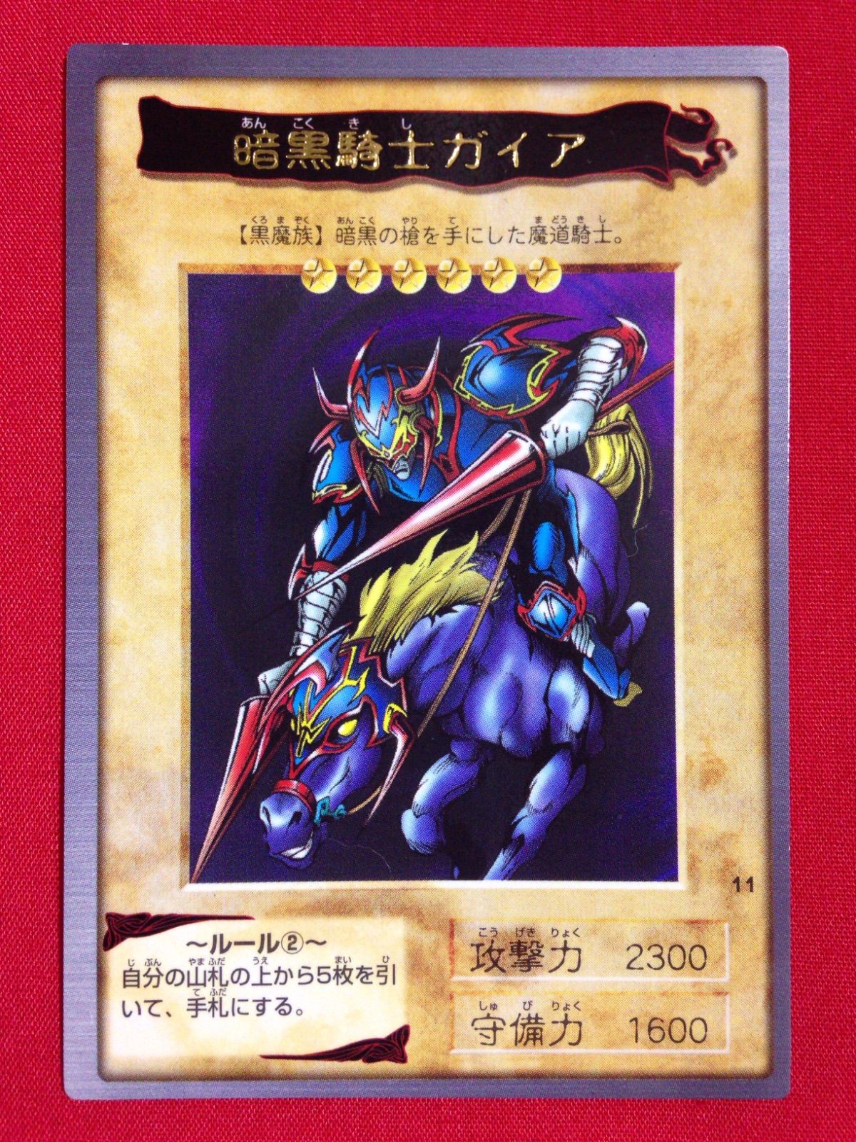 暗黒騎士ガイア 遊戯王 バンダイ - メルカリ