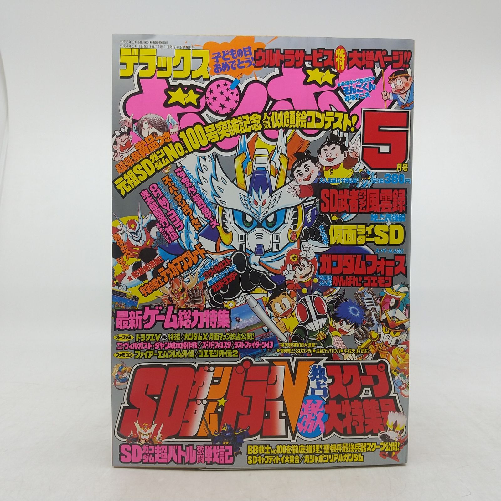 デラックスボンボン 1992年(平成4年)5月号 講談社 2606LAth29 - メルカリ