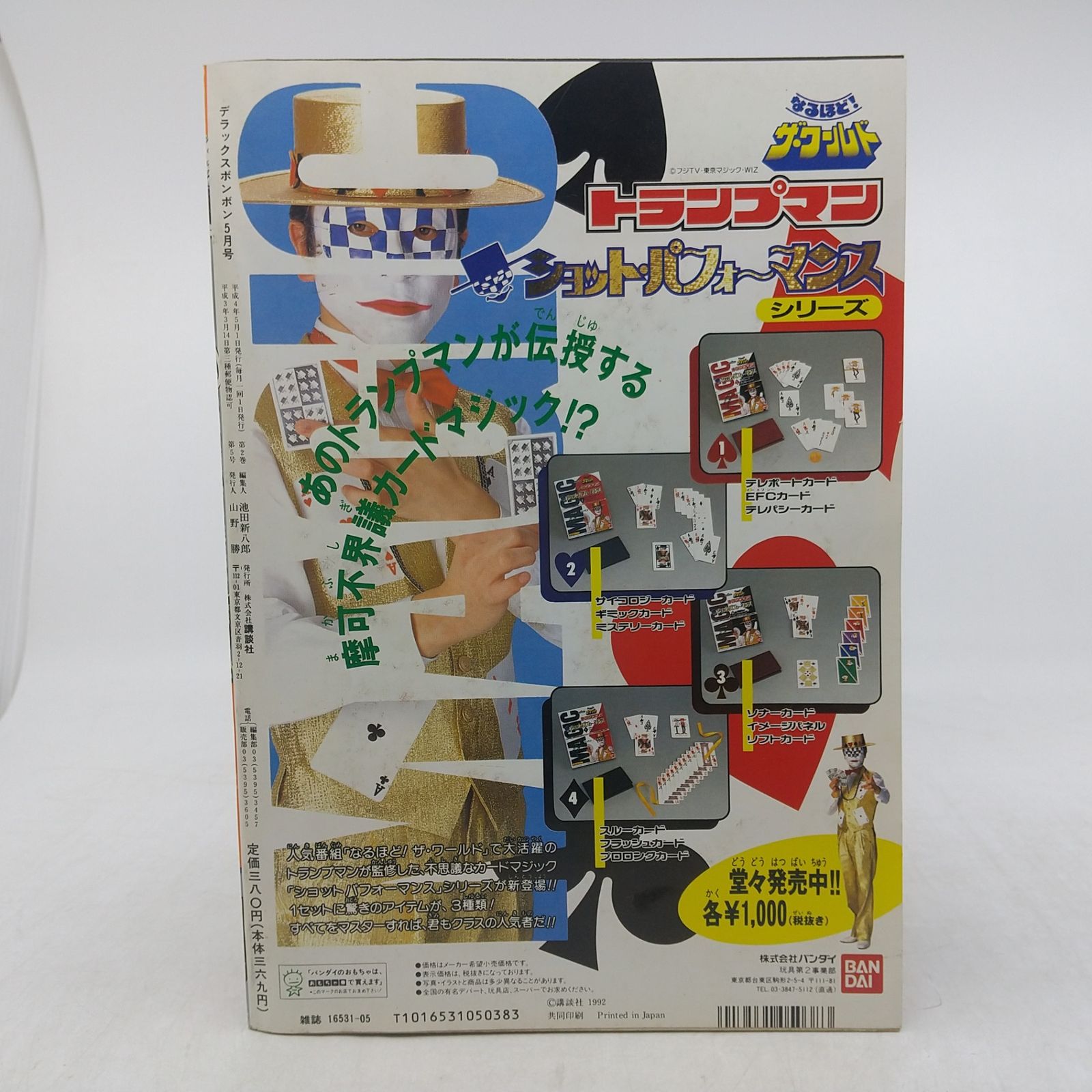 デラックスボンボン 1992年(平成4年)5月号 講談社 2606LAth29 - メルカリ