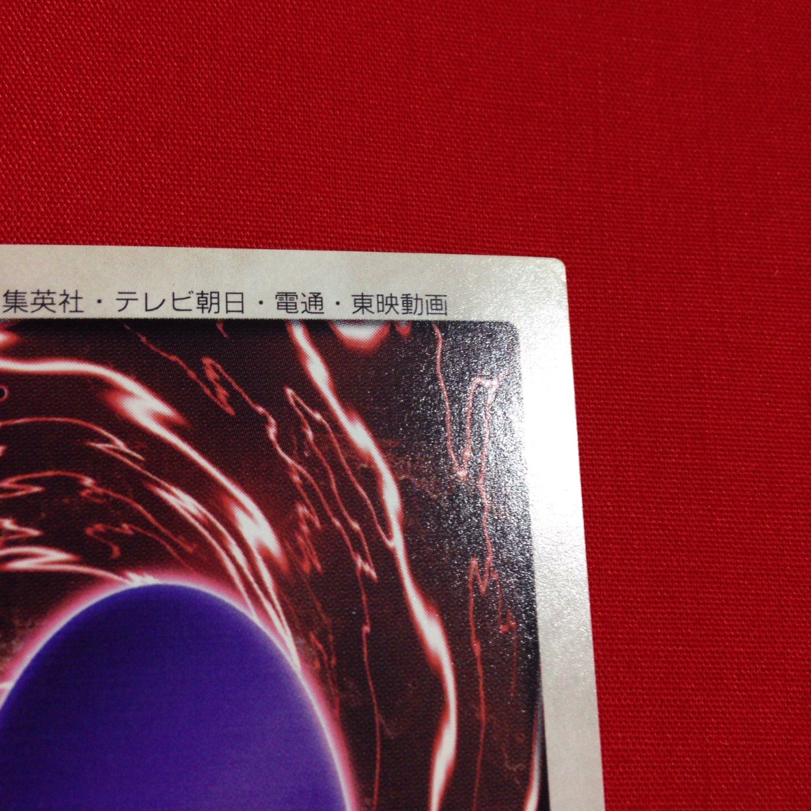 真紅眼の黒竜 レッドアイズ 遊戯王 バンダイ