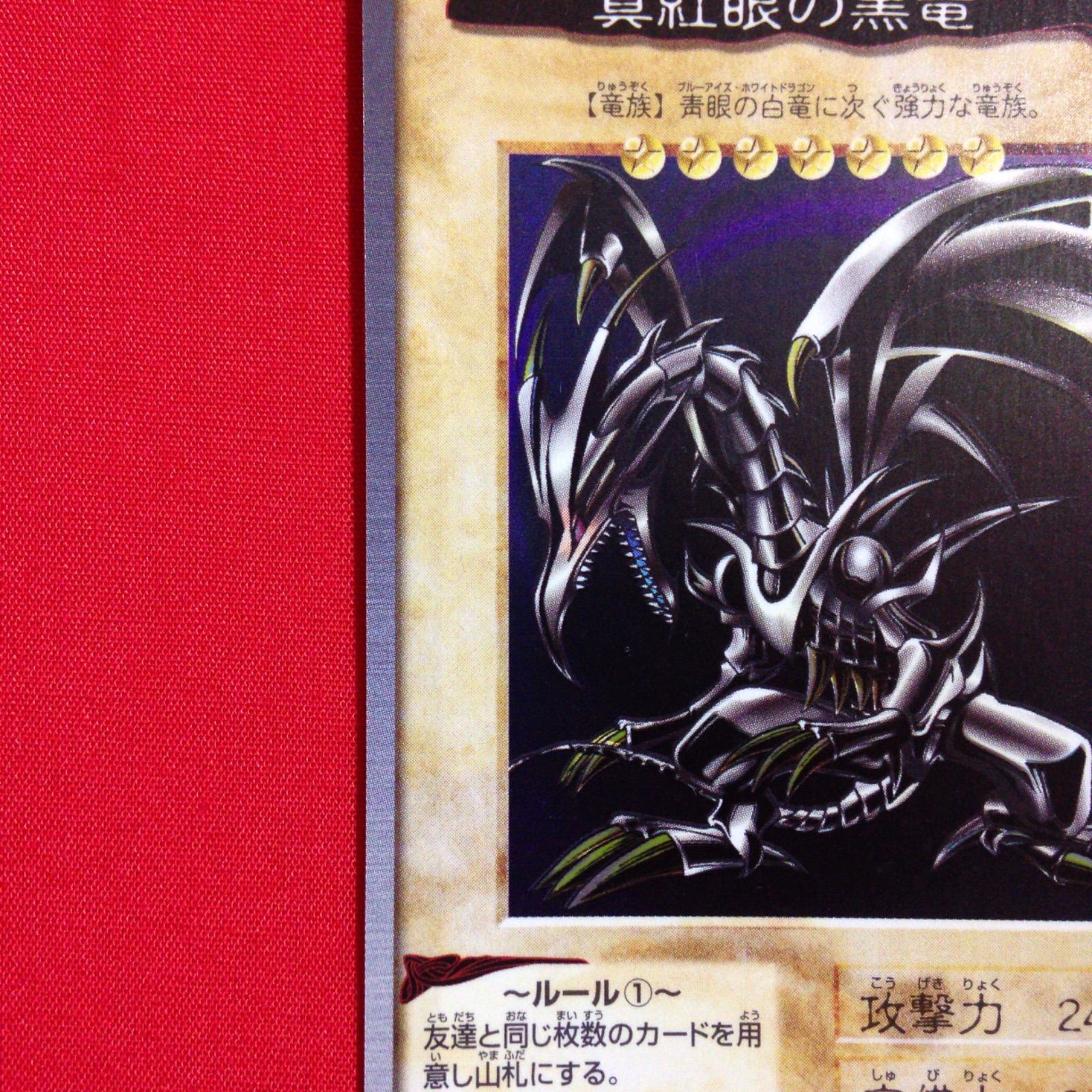真紅眼の黒竜 レッドアイズ 遊戯王 バンダイ