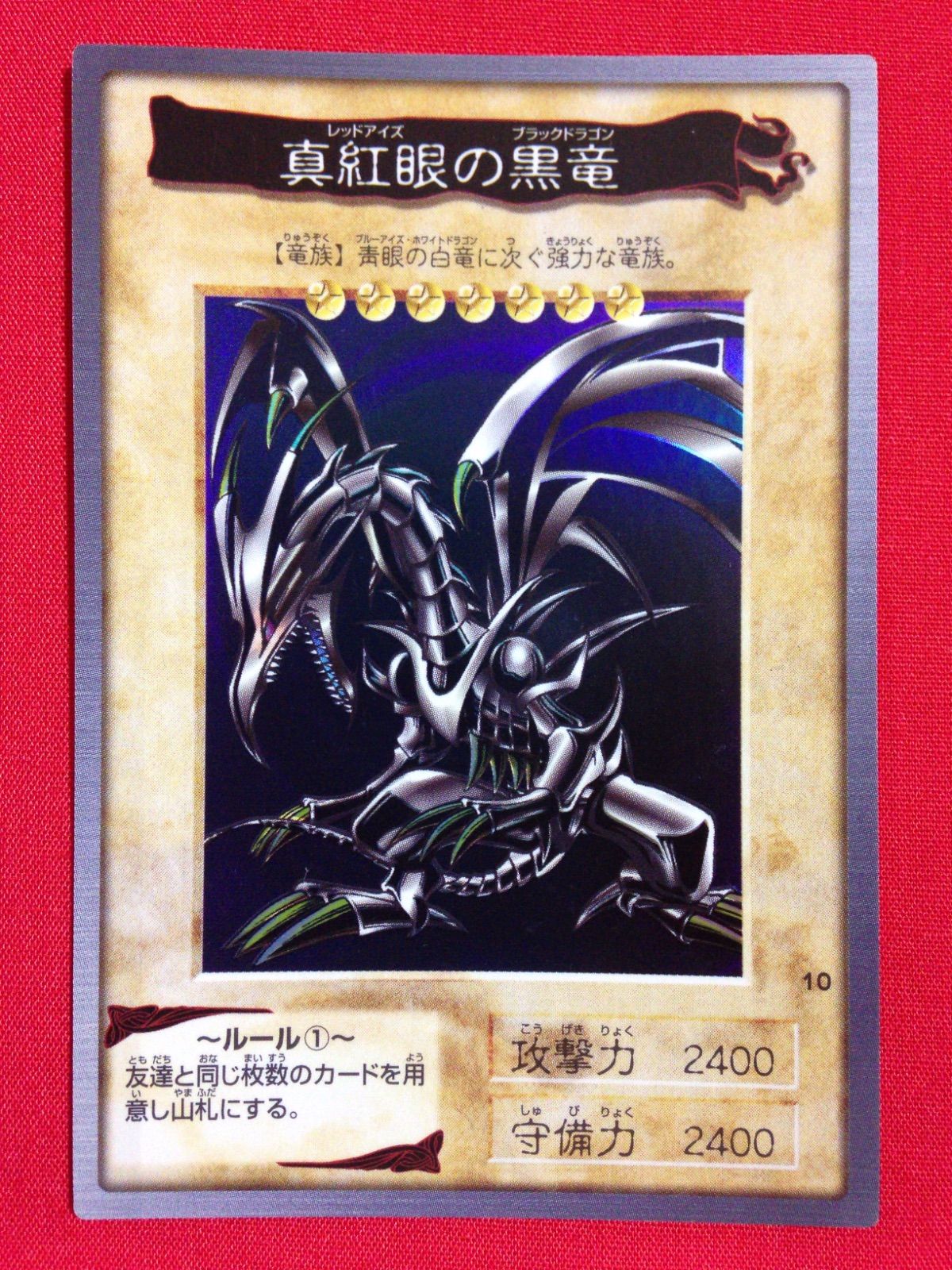 真紅眼の黒竜 レッドアイズ 遊戯王 バンダイ
