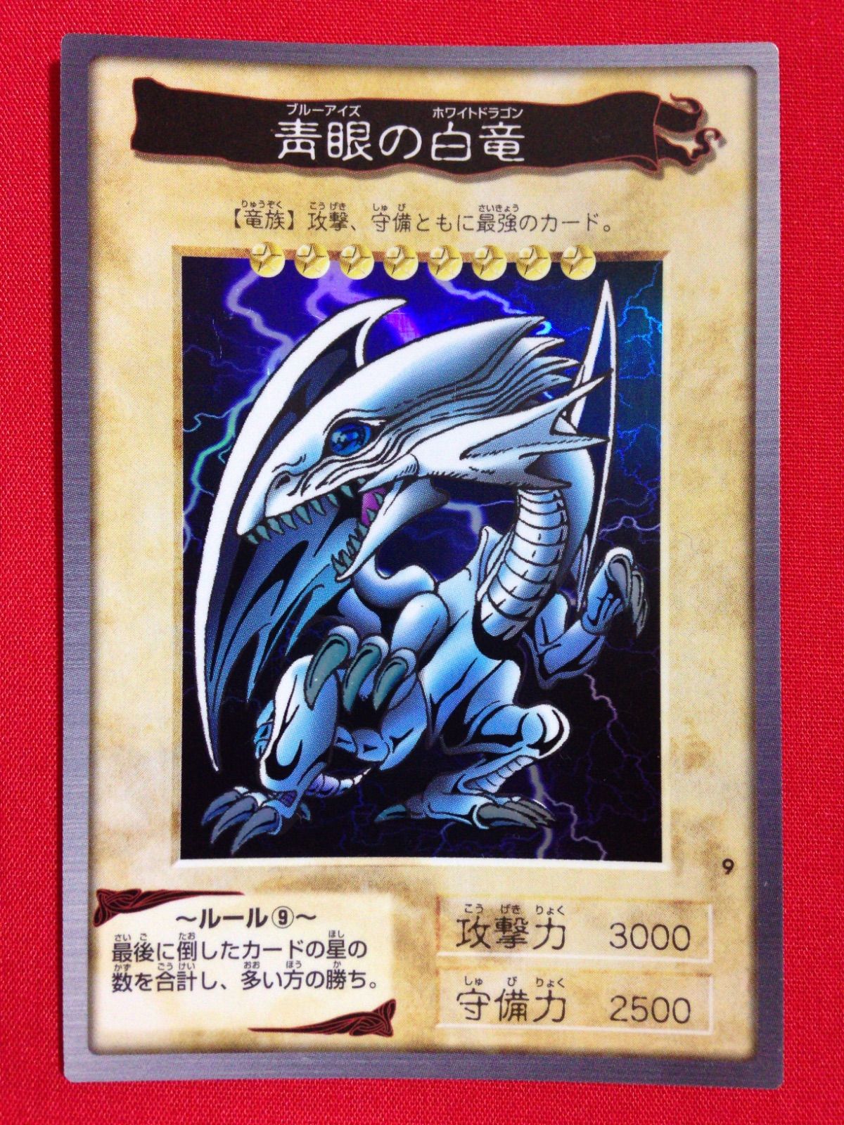 靑眼の白竜 ブルーアイズ 遊戯王 バンダイ - メルカリ