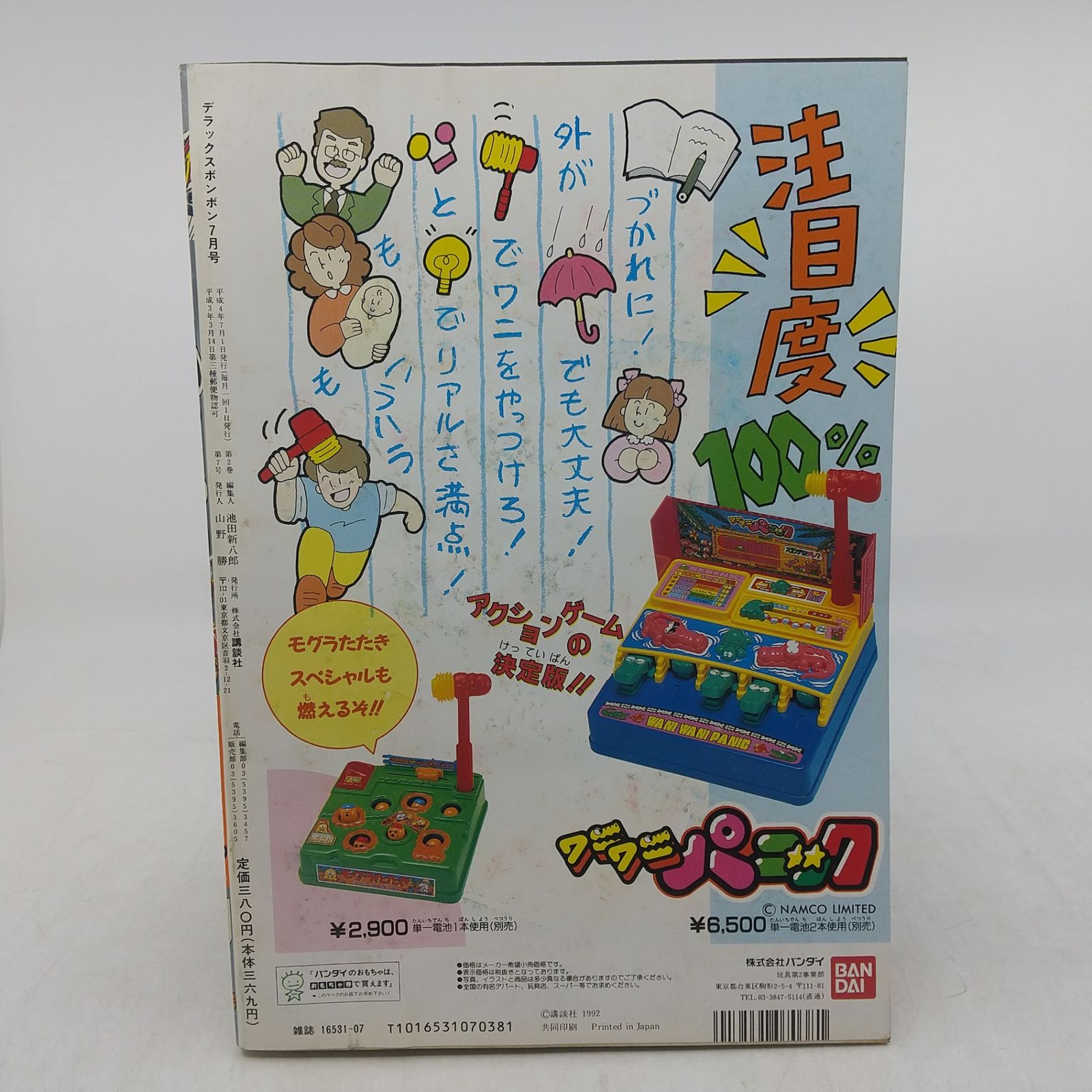 デラックスボンボン 1992年(平成4年)7月号 講談社 2606LAth31 - メルカリ