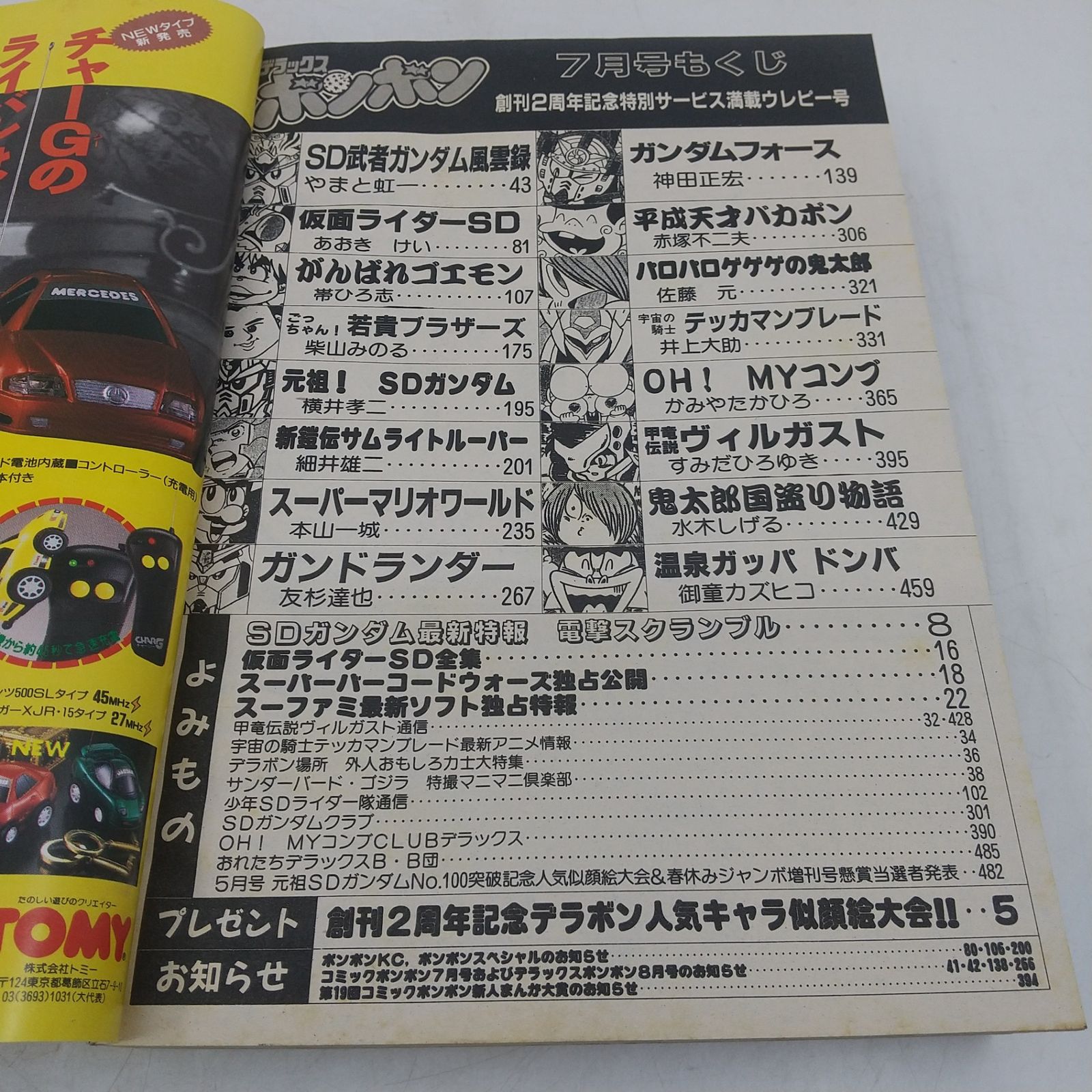 デラックスボンボン 1992年(平成4年)7月号 講談社 2606LAth31 - メルカリ