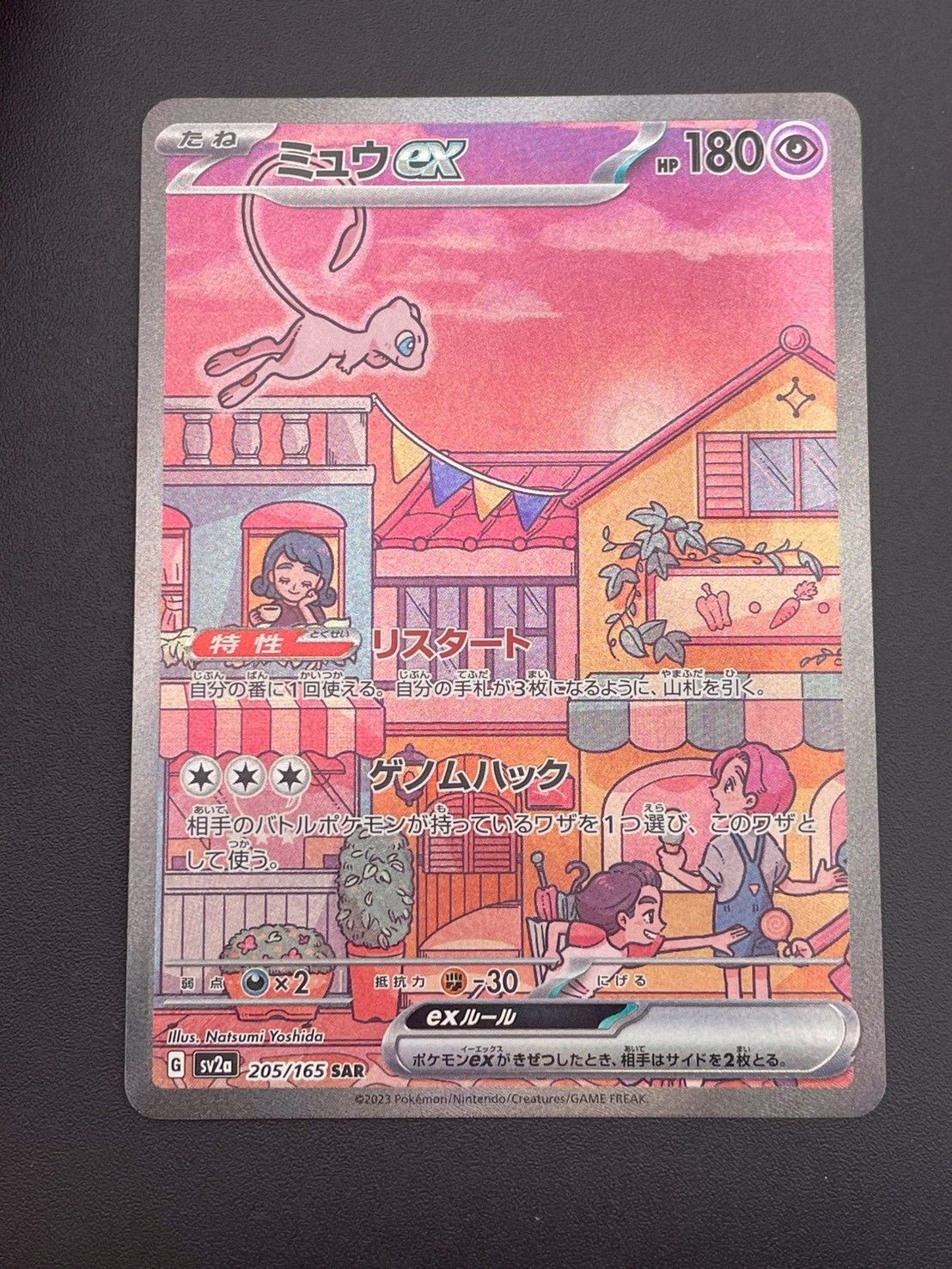 中古品】 ミュウex SAR 205/165 ポケモンカード151 ポケモンカード