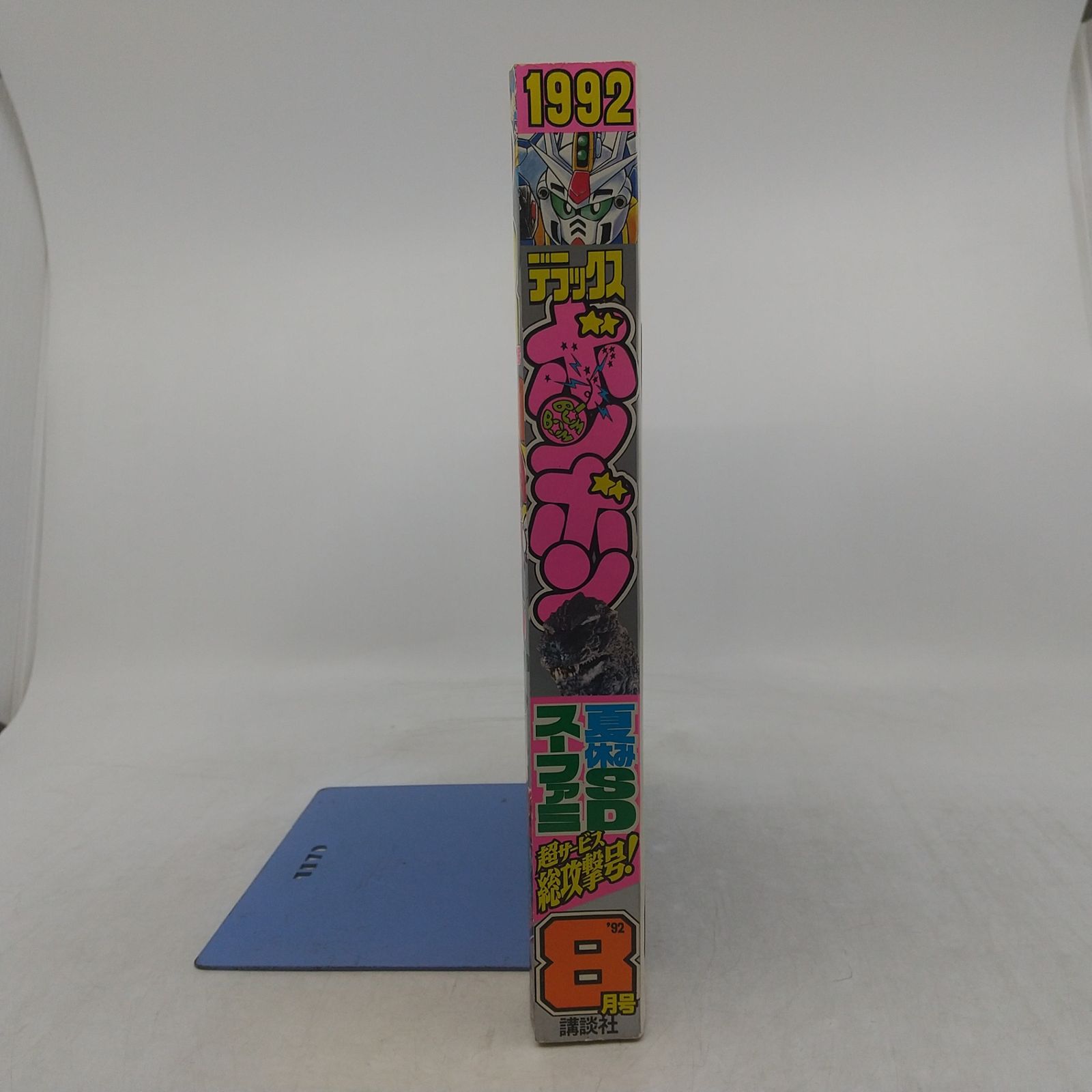 デラックスボンボン 1992年(平成4年)8月号 講談社 2606LAth32 - メルカリ
