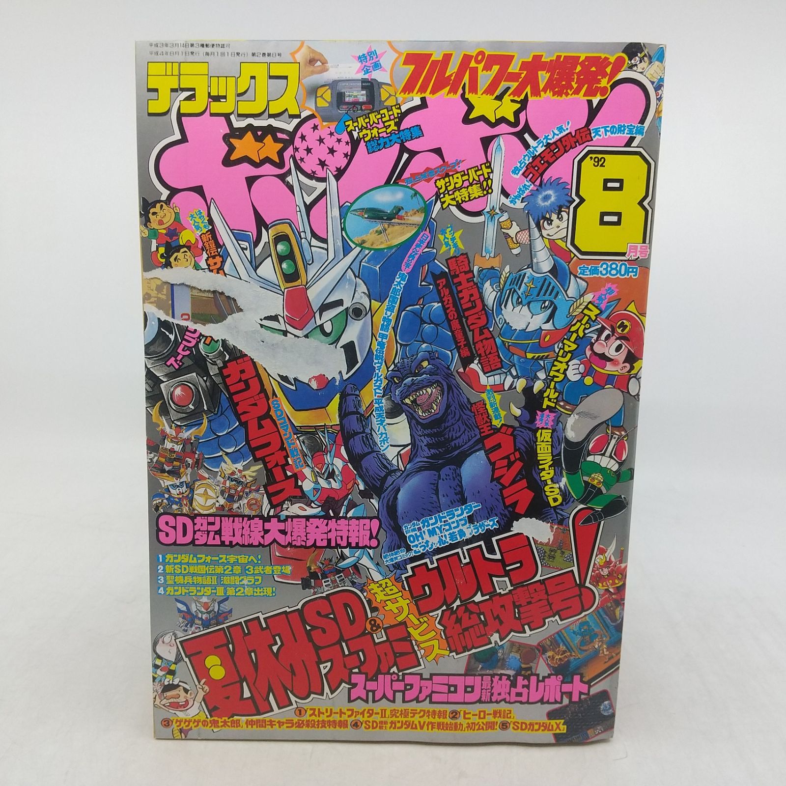 デラックスボンボン 1992年(平成4年)8月号 講談社 2606LAth32 - メルカリ