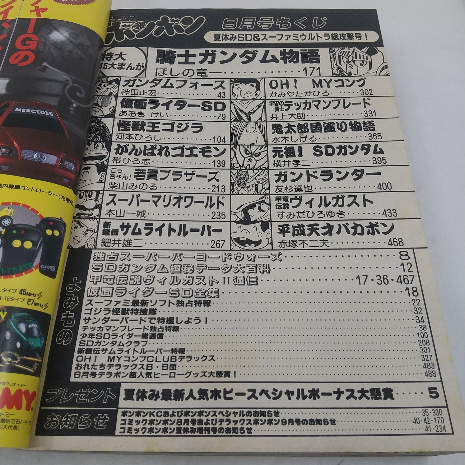 デラックスボンボン 1992年(平成4年)8月号 講談社 2606LAth32 - メルカリ