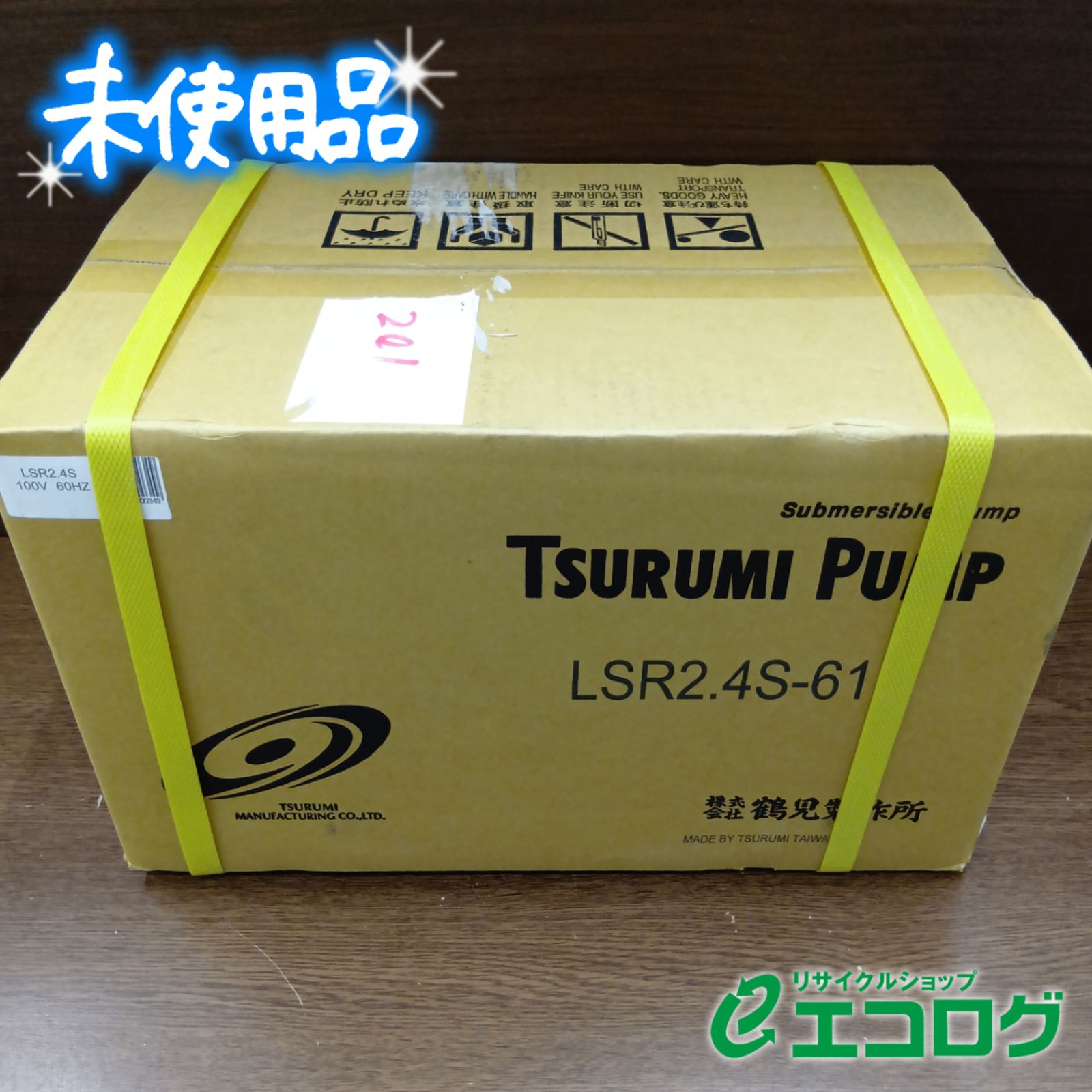 ツルミポンプ(Tsurumi Pump) LSR2.4S-61 水中ハイスピンポンプ 【未使用品】