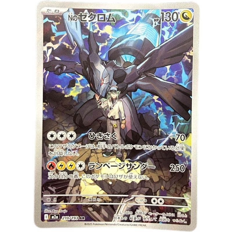ポケモンカード ユキワラシ 200/193 AR Nのゼクロム 210/193 メガ