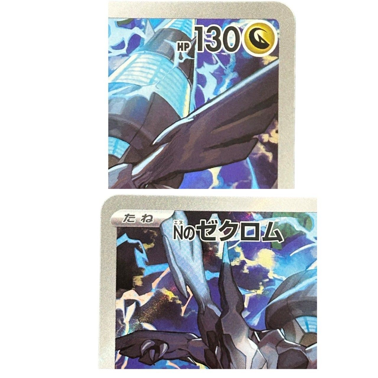 ポケモンカード ユキワラシ 200/193 AR Nのゼクロム 210/193 メガ