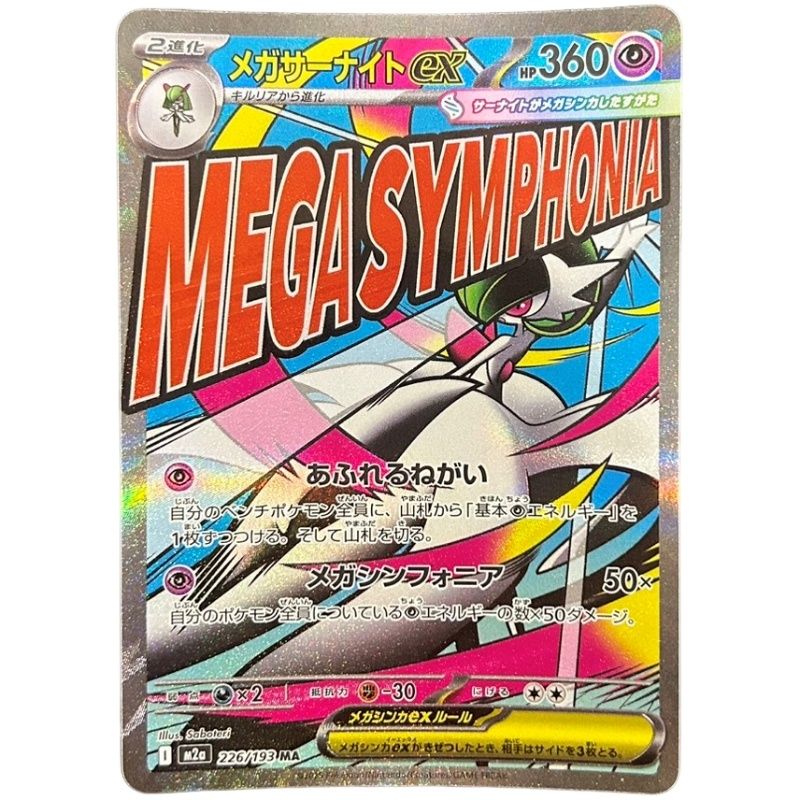 ポケモンカード ユキワラシ 200/193 AR Nのゼクロム 210/193 メガ