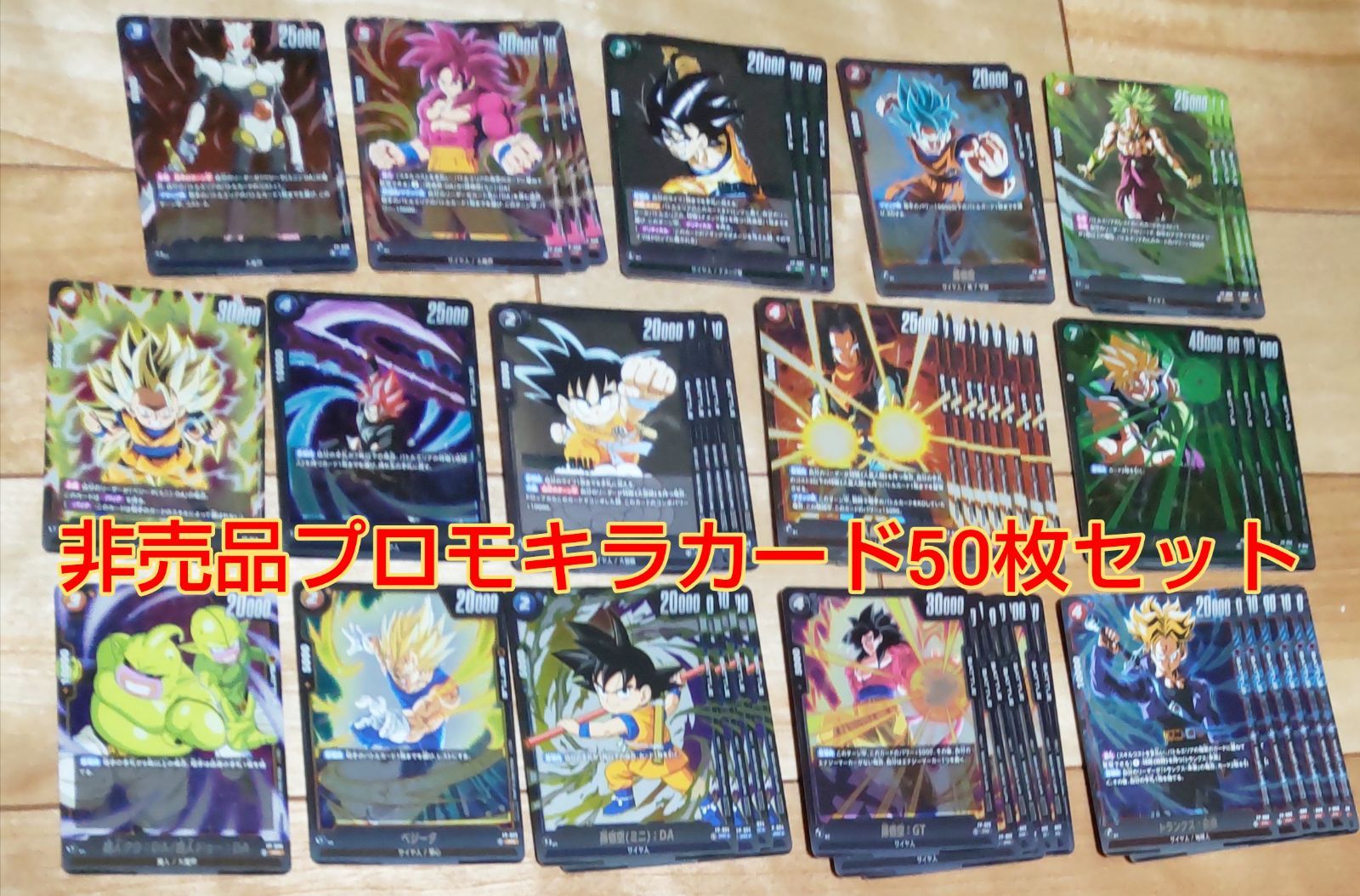 ドラゴンボール非売品プロモキラカード50枚セット - メルカリ