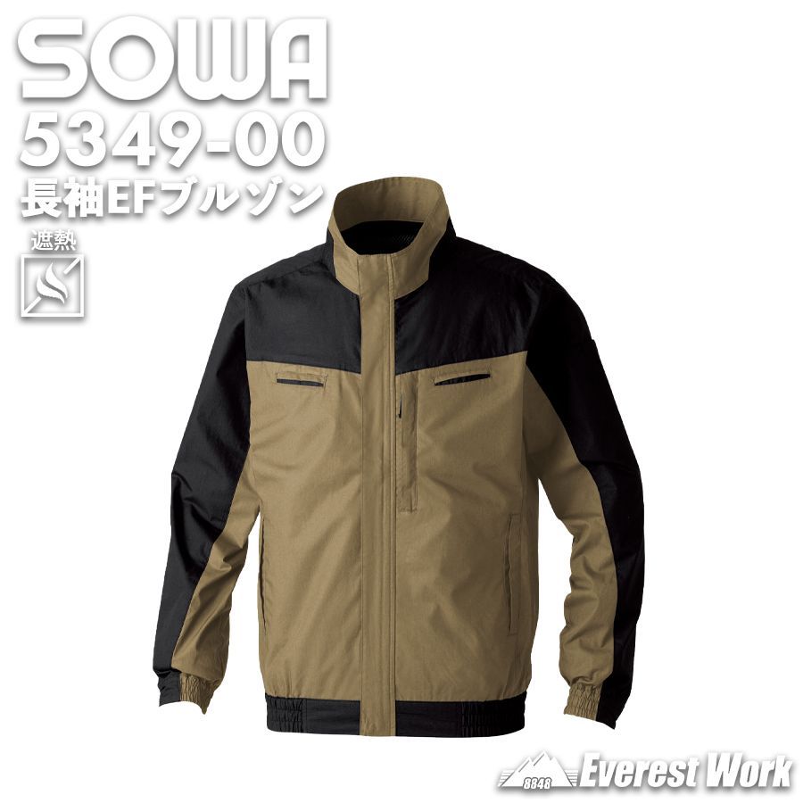 에어컨 작업복, Kuwawa 5349-00 롱 슬리브 EF 블루종, 라이트 브라운, 8L, 의류전용, 남녀공용, 100% 면, 측면 팬 사양, 남녀공용, 전체 하네스 호환, 열 차폐 재킷, 점퍼, 작업복, 보안, 외부 작업, SOWA