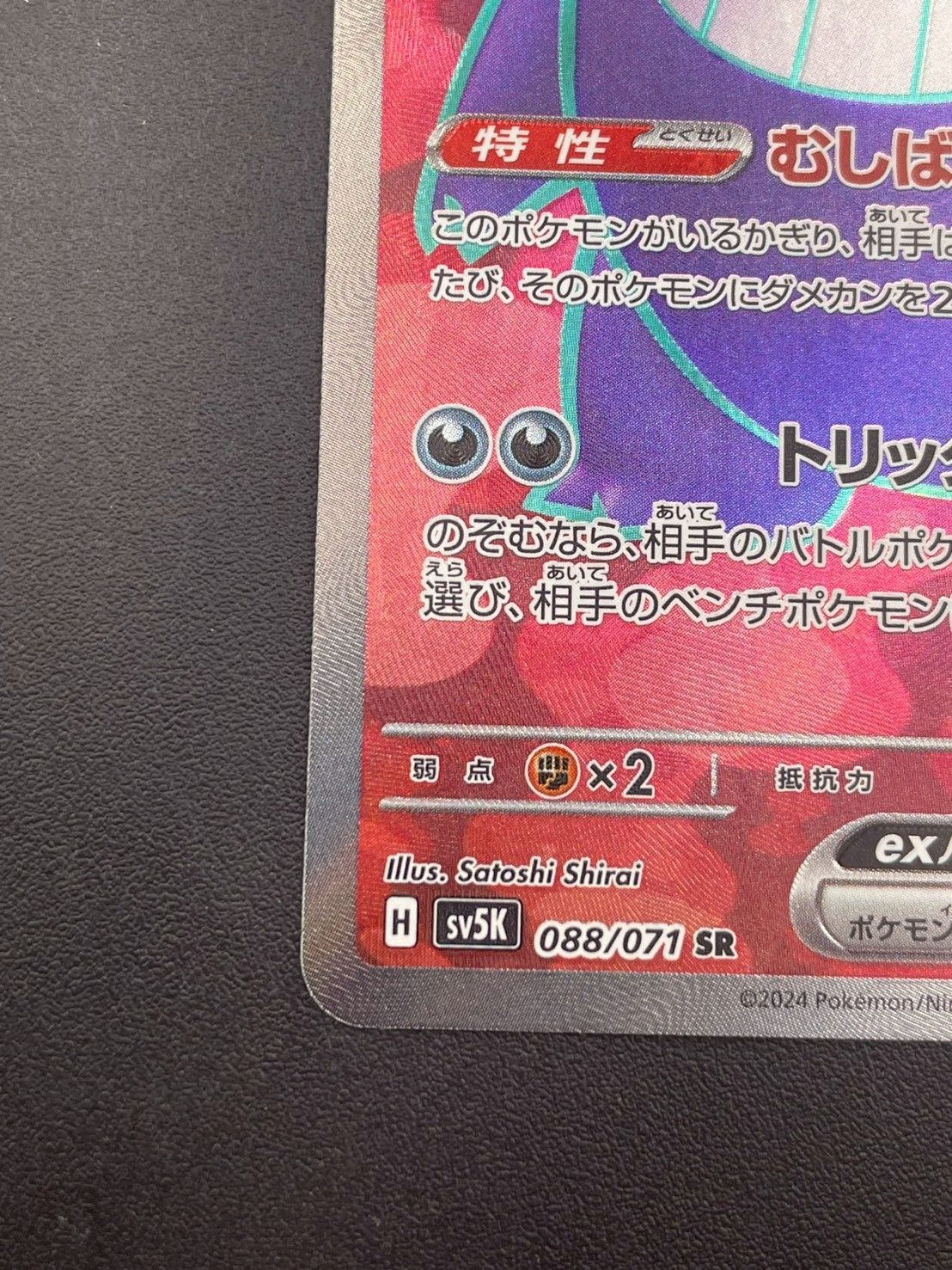 中古品】 ゲンガーex SR 088/071 ワイルドフォース ポケモンカード