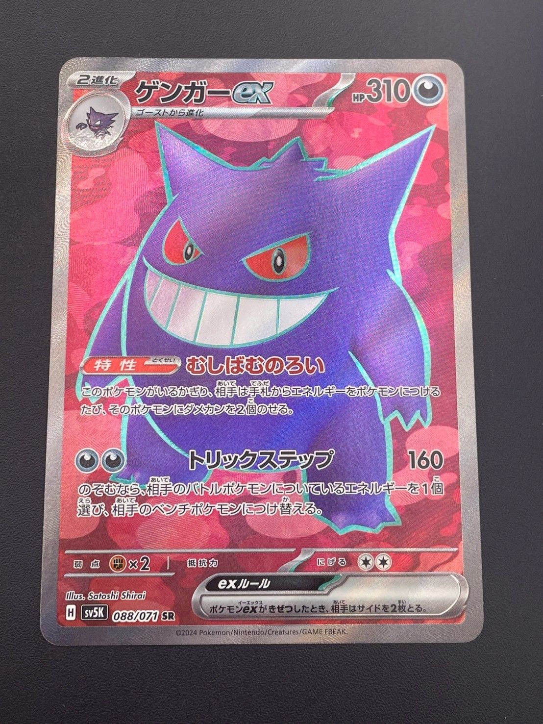 中古品】 ゲンガーex SR 088/071 ワイルドフォース ポケモンカード