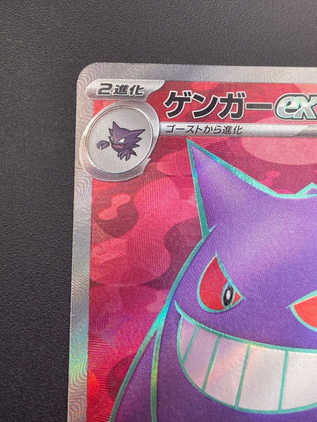SR ワイルドフォース ゲンガーex 088⁄071 SV5K ポケモンカード PSA10