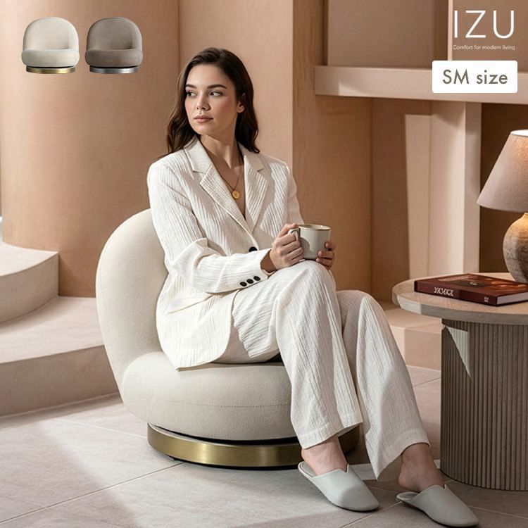 回転ソファ座椅子 IZU（イズ）SMサイズ Signature Studio 椅子 スツール 座椅子 座椅子 高座椅子 YS-650SM 完成品 座椅子 柔らかく丸みを帯び