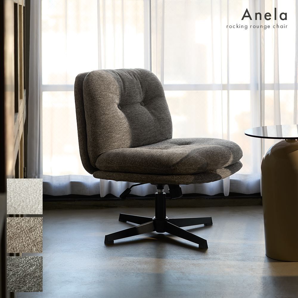 シェニール生地のラウンジチェア Anela（アネラ） Signature Studio 椅子 スツール 座椅子 ダイニングチェア CH-A6580 シンプル シルエット シ